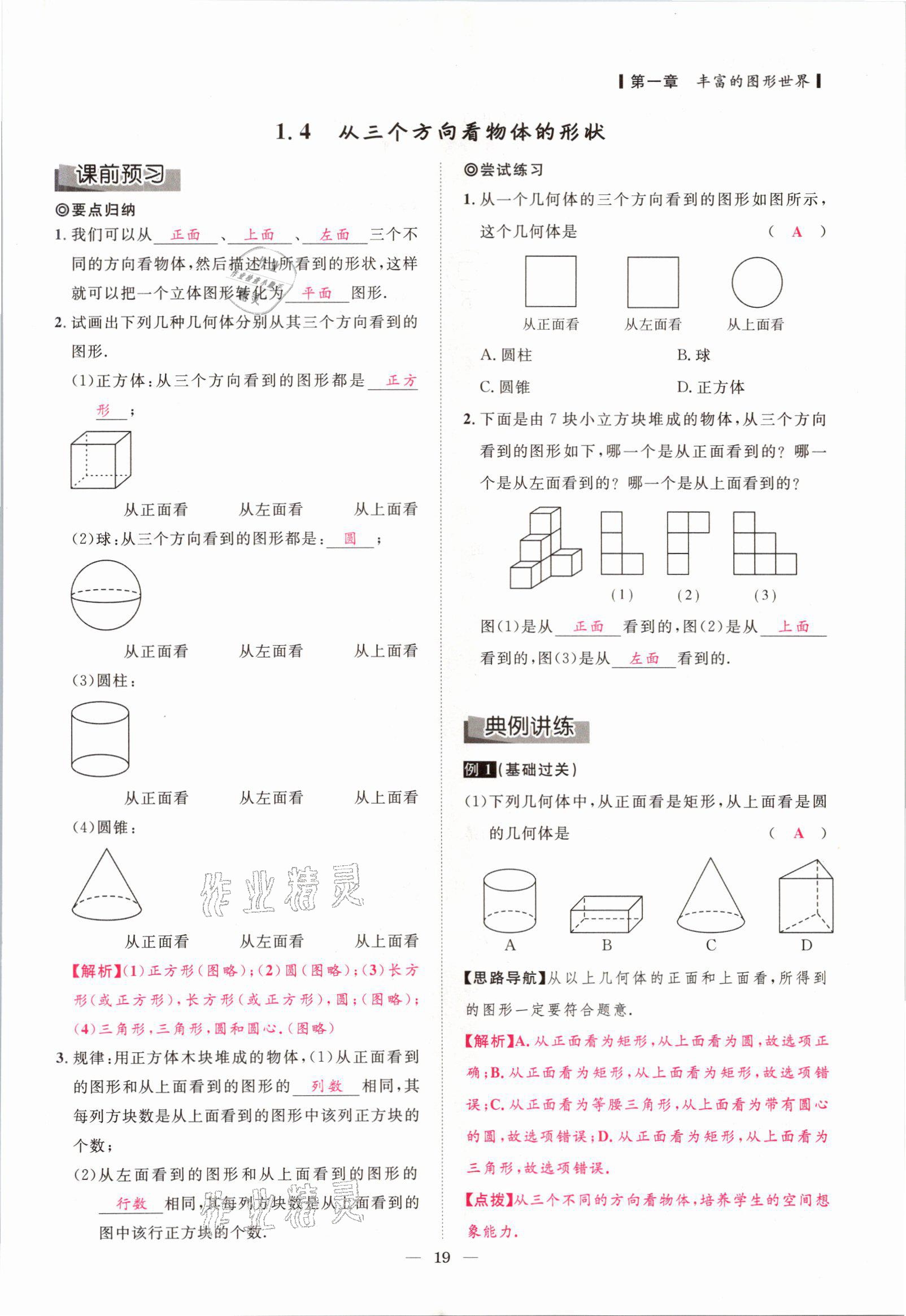 2021年课内达标同步学案初数一号七年级数学上册北师大版 参考答案第16页