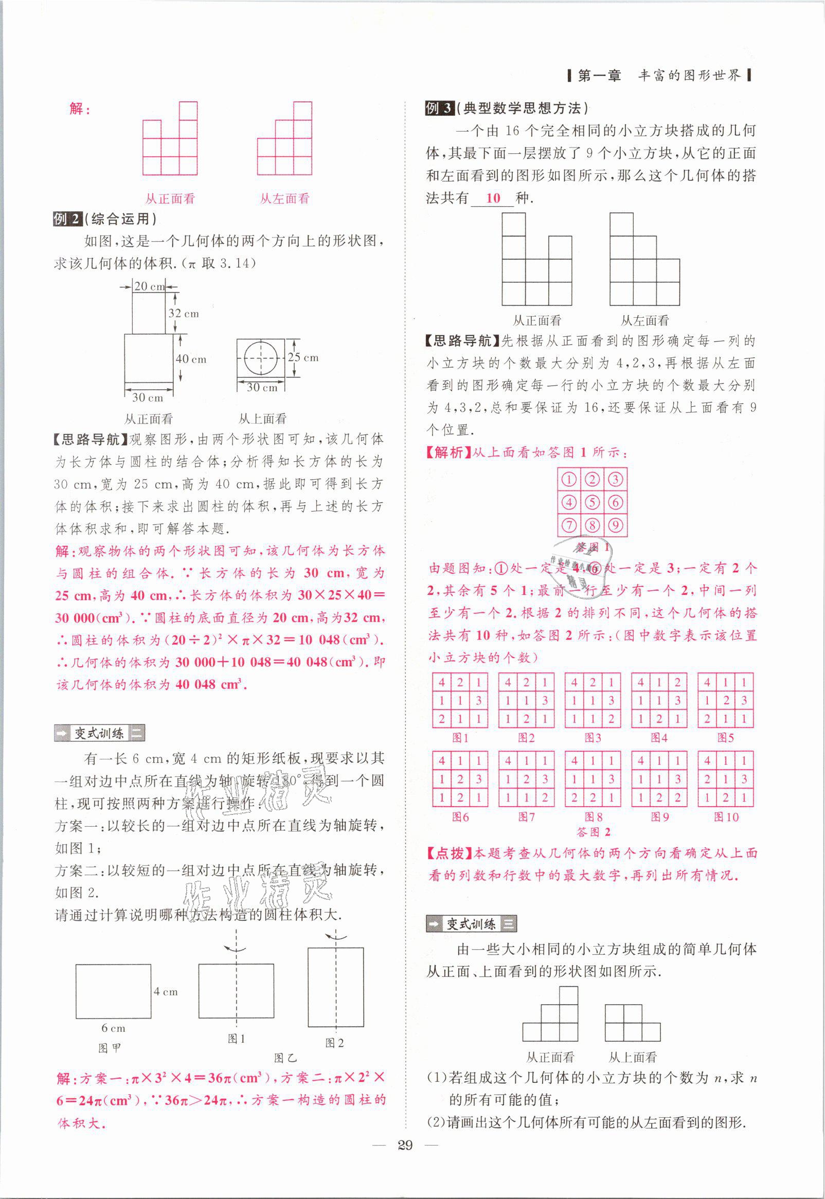 2021年课内达标同步学案初数一号七年级数学上册北师大版 参考答案第26页