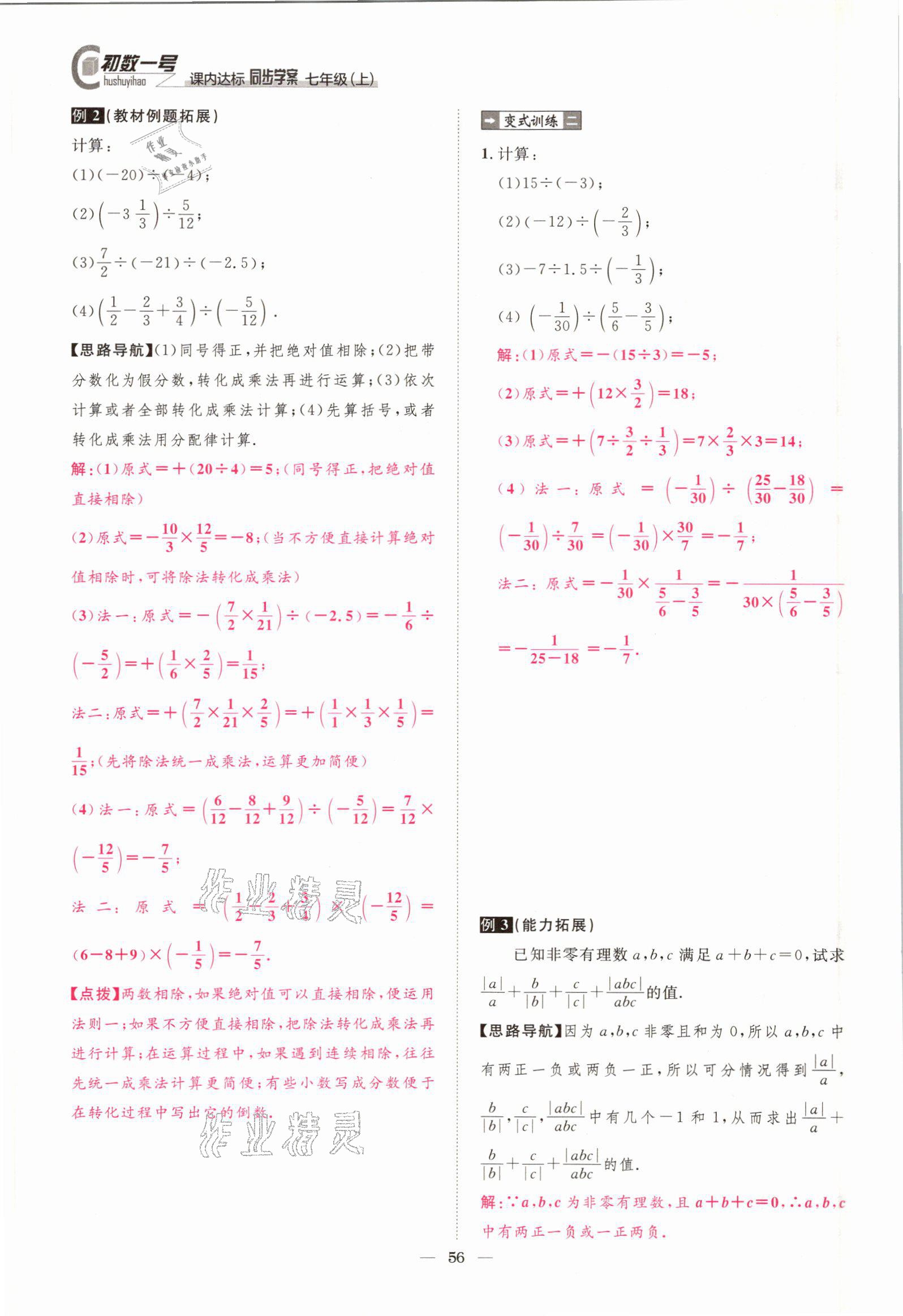 2021年课内达标同步学案初数一号七年级数学上册北师大版 参考答案第53页