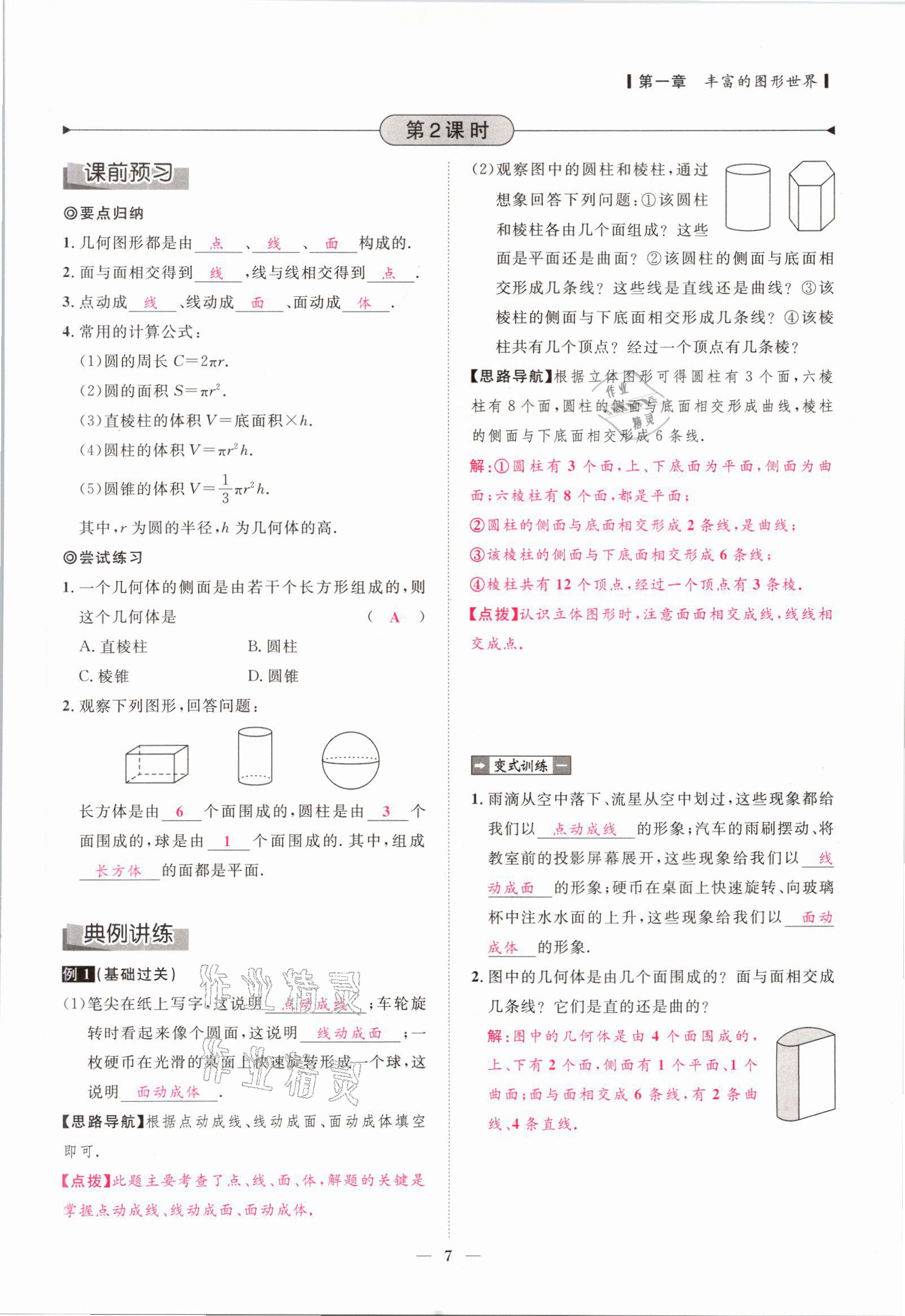 2021年课内达标同步学案初数一号七年级数学上册北师大版 参考答案第4页