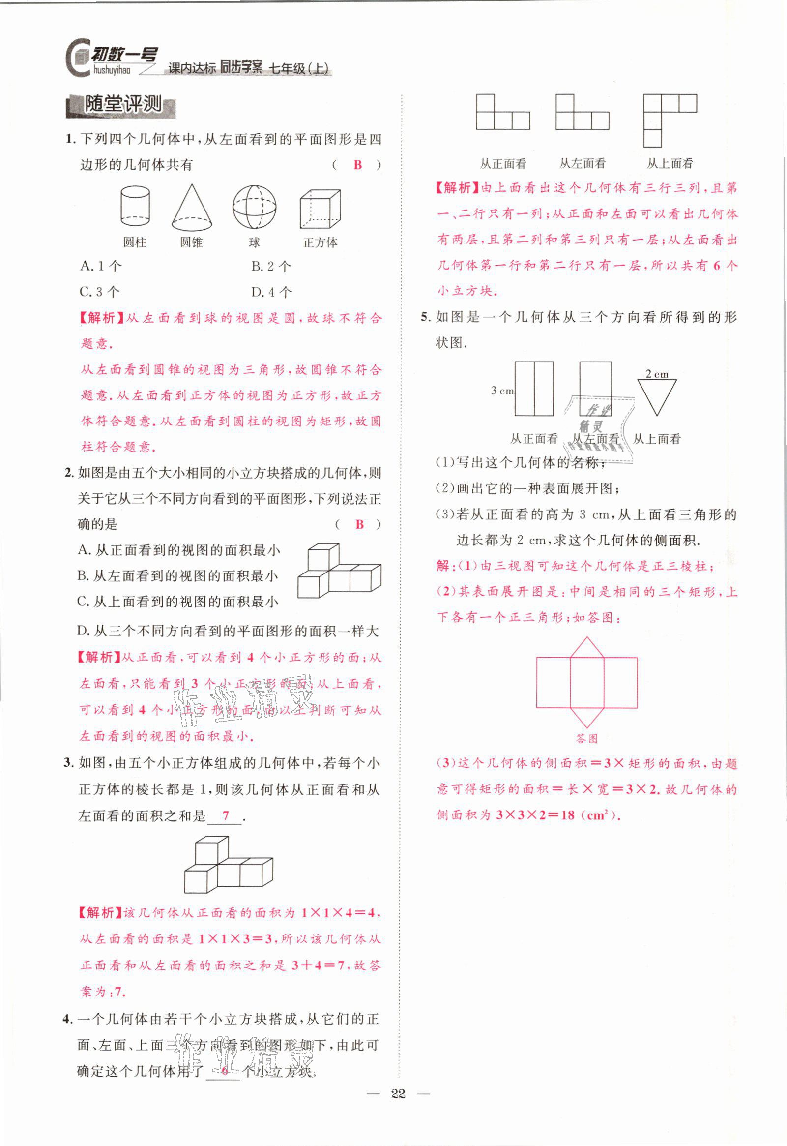 2021年课内达标同步学案初数一号七年级数学上册北师大版 参考答案第19页