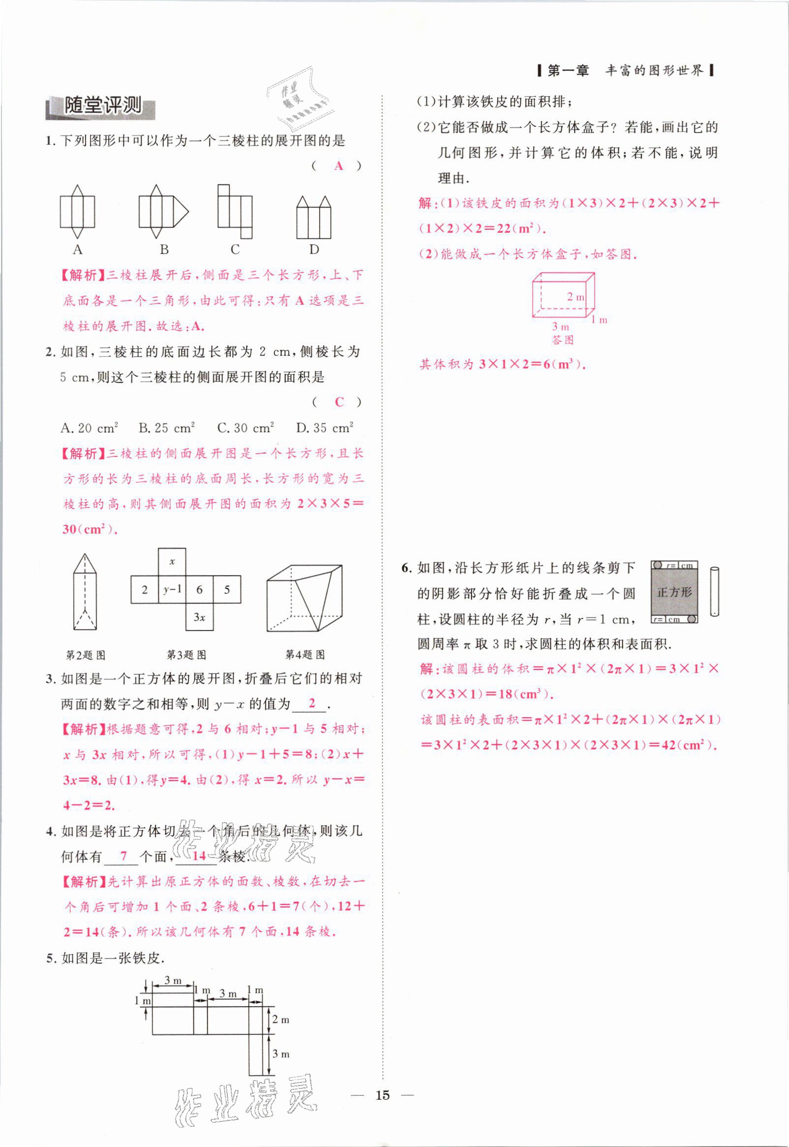 2021年课内达标同步学案初数一号七年级数学上册北师大版 参考答案第12页