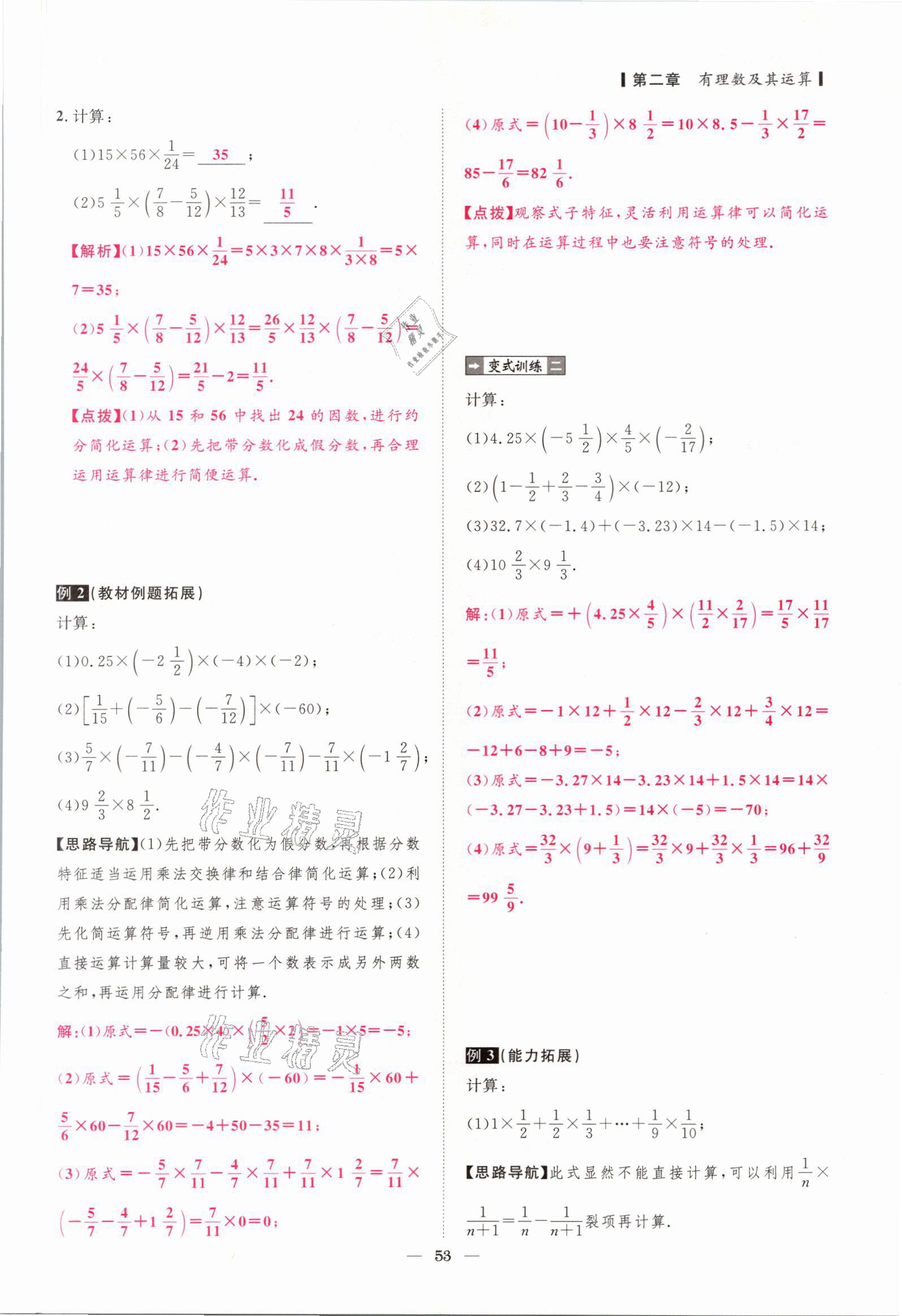 2021年课内达标同步学案初数一号七年级数学上册北师大版 参考答案第50页