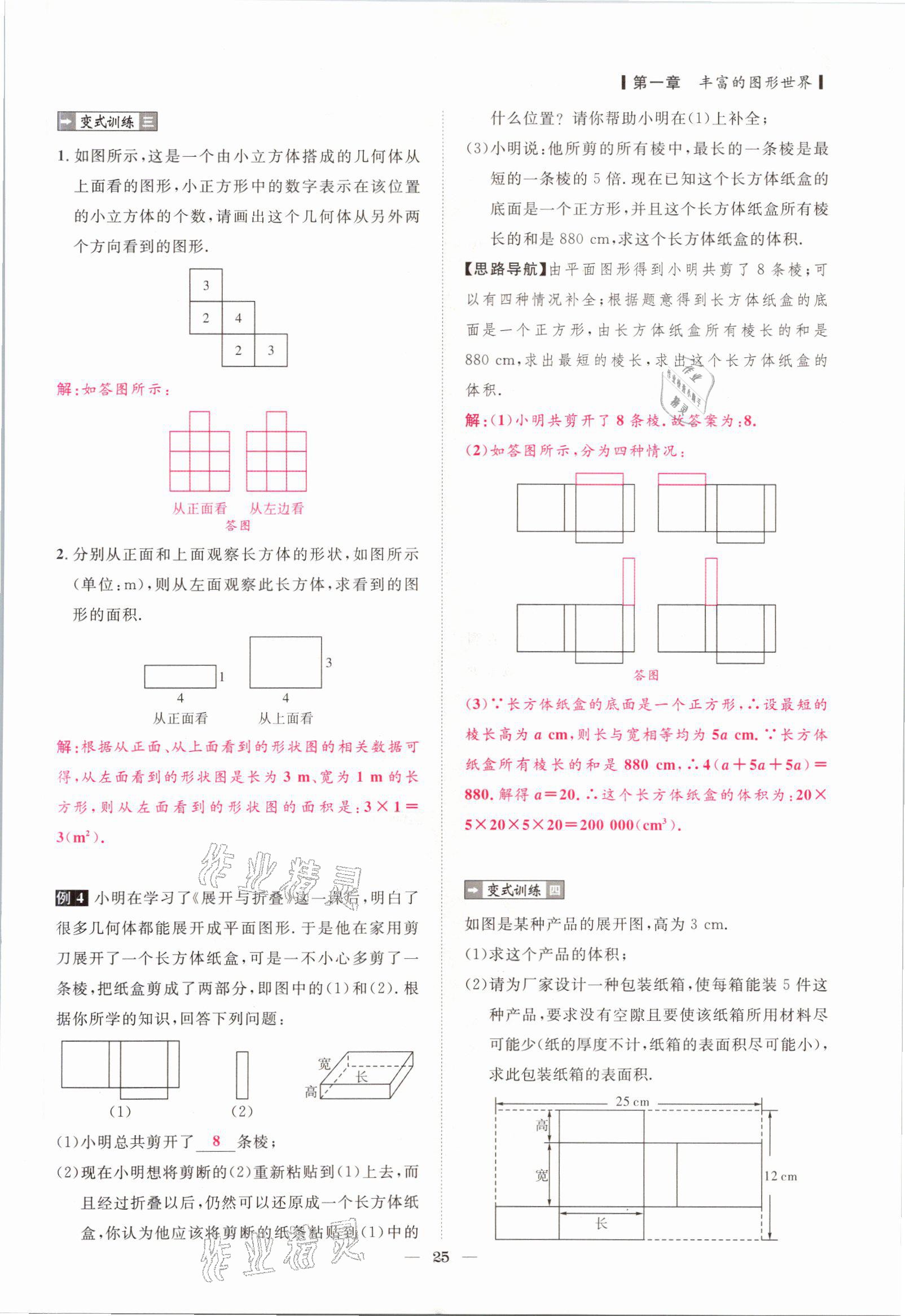 2021年课内达标同步学案初数一号七年级数学上册北师大版 参考答案第22页