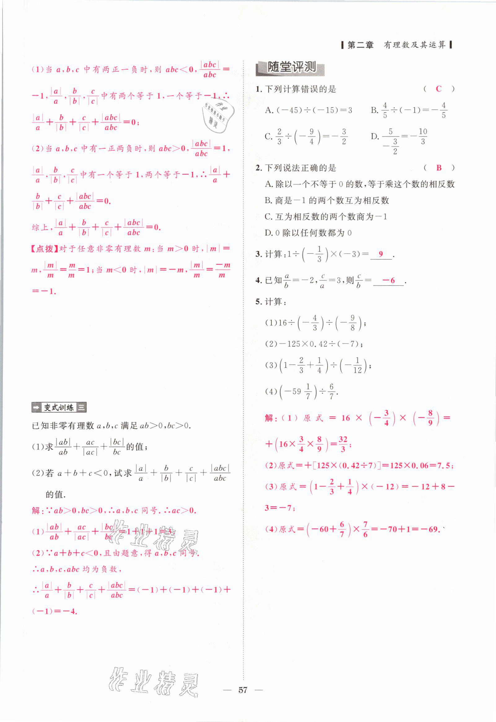 2021年课内达标同步学案初数一号七年级数学上册北师大版 参考答案第54页