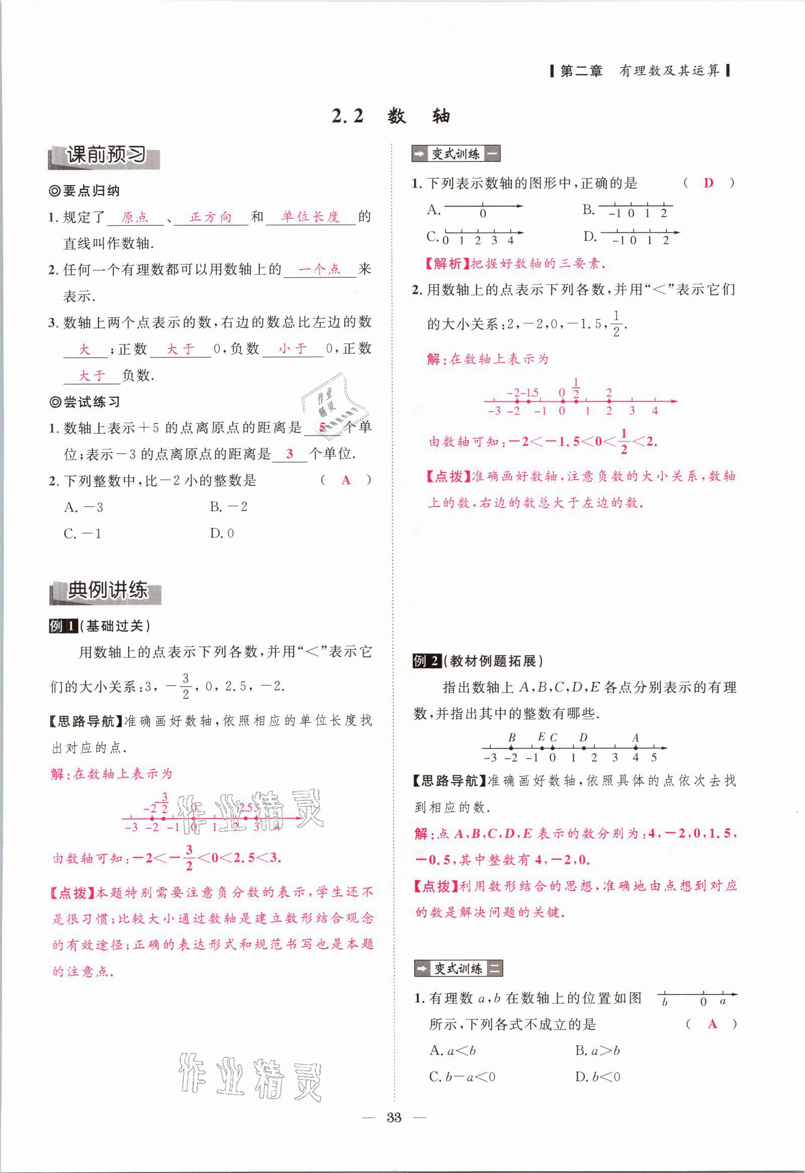 2021年课内达标同步学案初数一号七年级数学上册北师大版 参考答案第30页