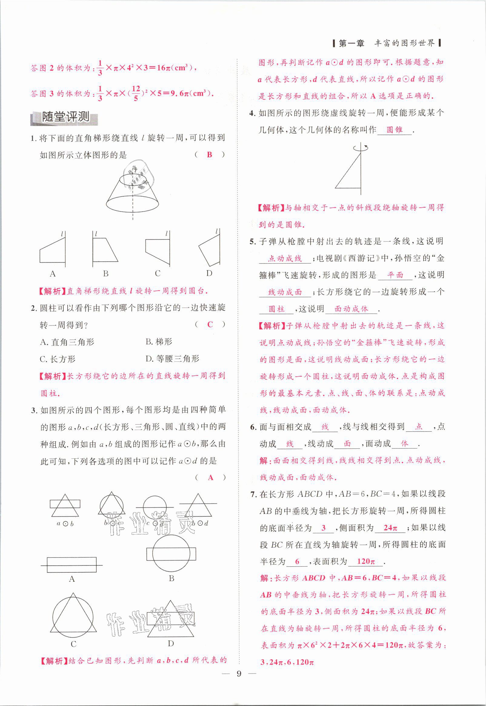 2021年课内达标同步学案初数一号七年级数学上册北师大版 参考答案第6页