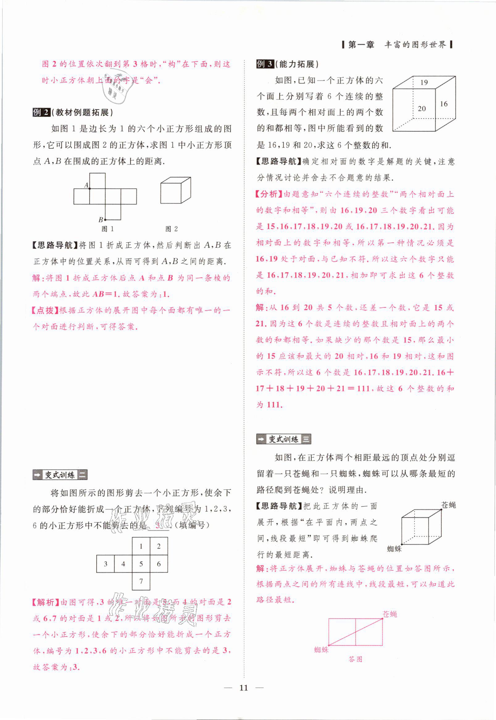 2021年课内达标同步学案初数一号七年级数学上册北师大版 参考答案第8页