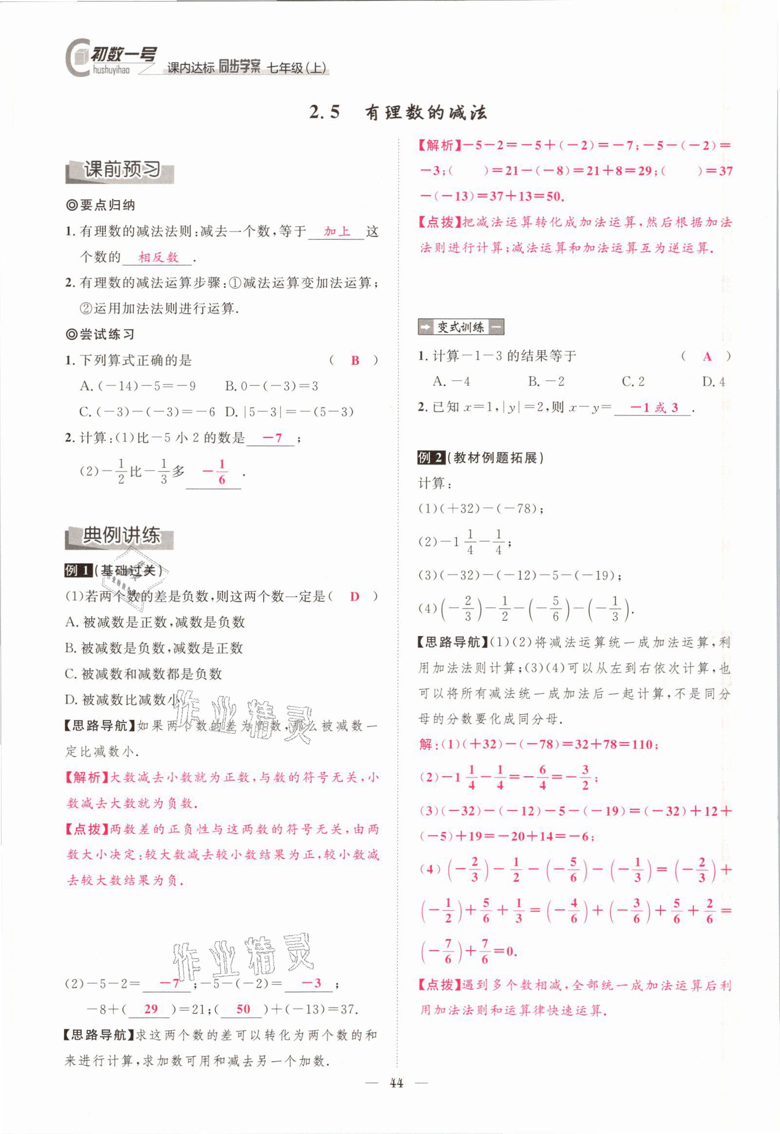 2021年课内达标同步学案初数一号七年级数学上册北师大版 参考答案第41页