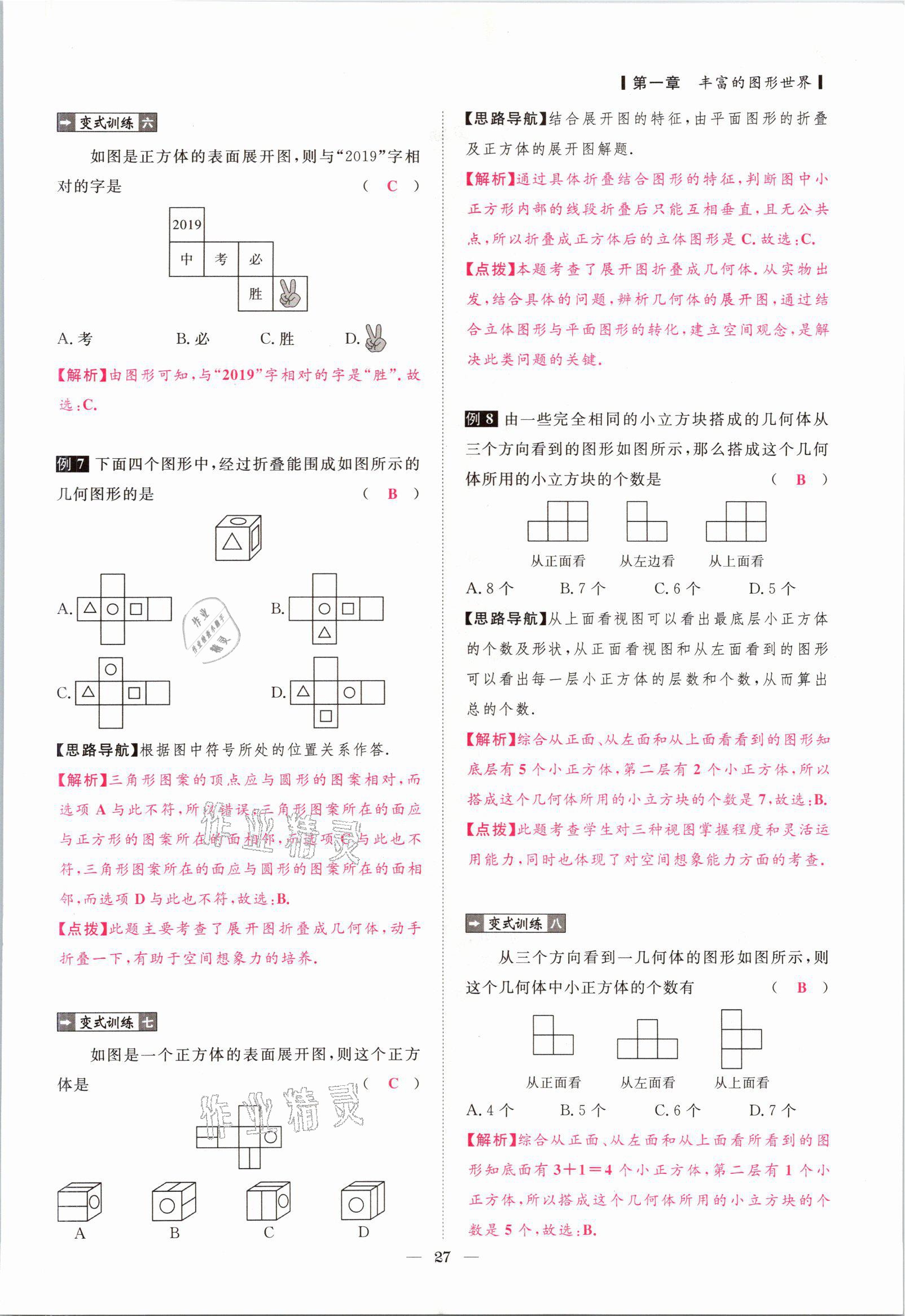 2021年课内达标同步学案初数一号七年级数学上册北师大版 参考答案第24页