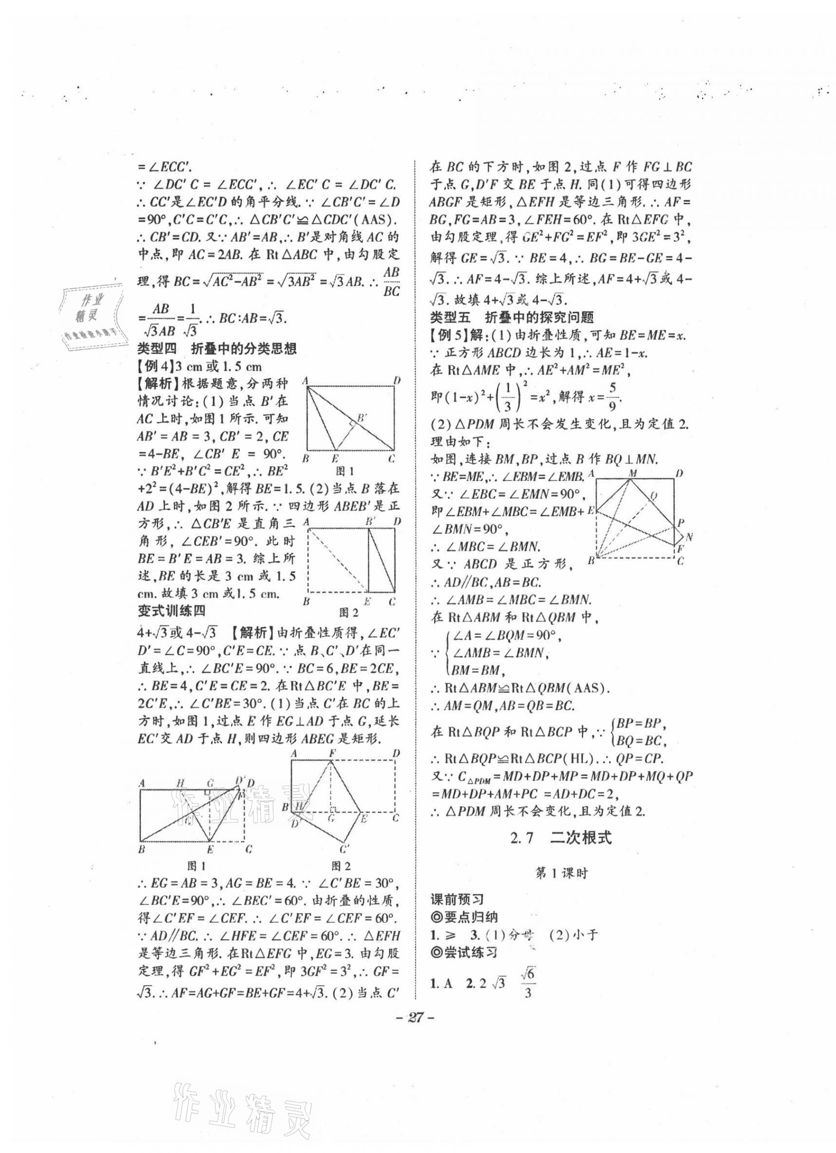 2021年課內(nèi)達(dá)標(biāo)同步學(xué)案初數(shù)一號八年級上冊北師大版 第27頁