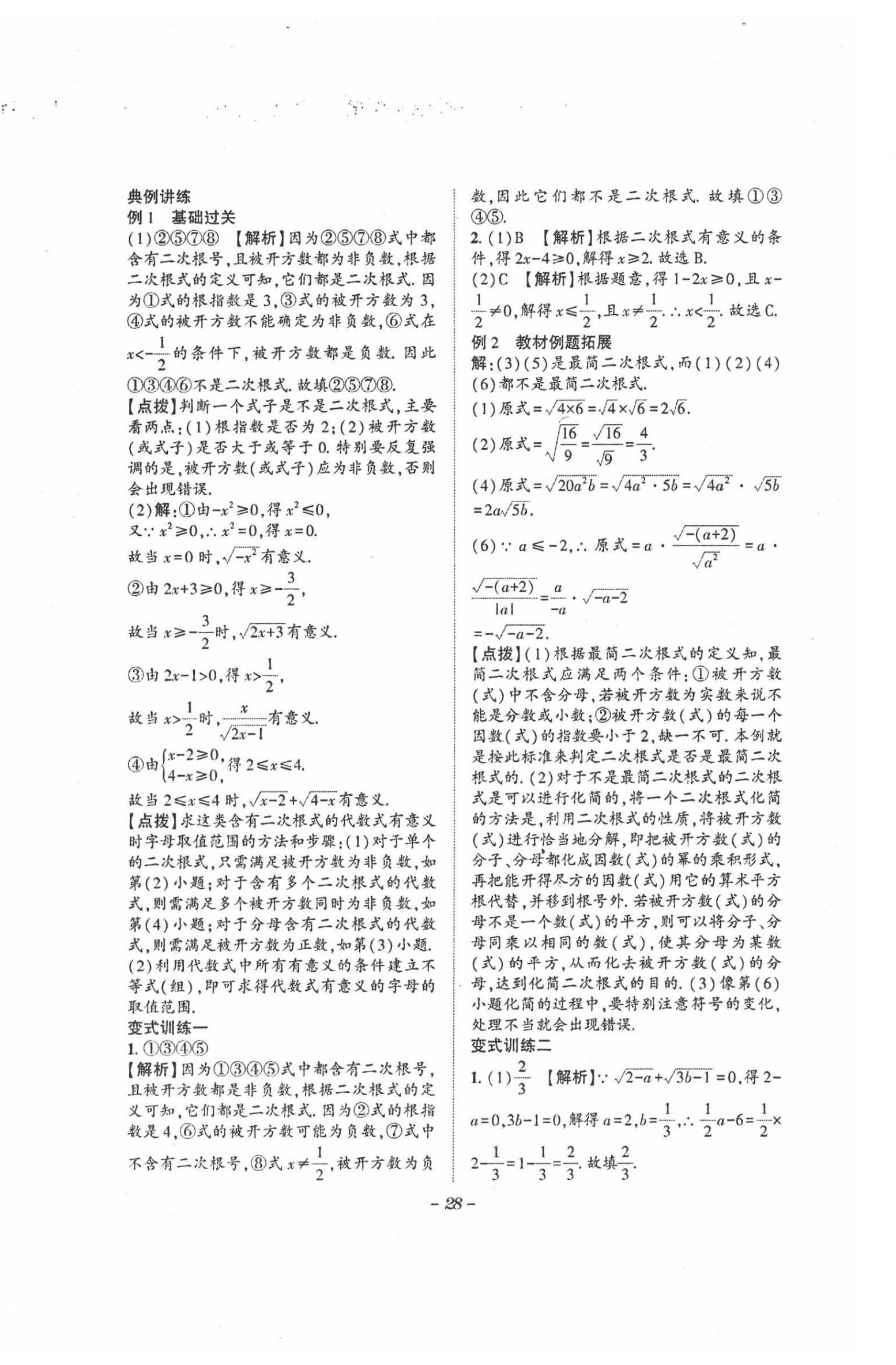 2021年课内达标同步学案初数一号八年级上册北师大版 第28页