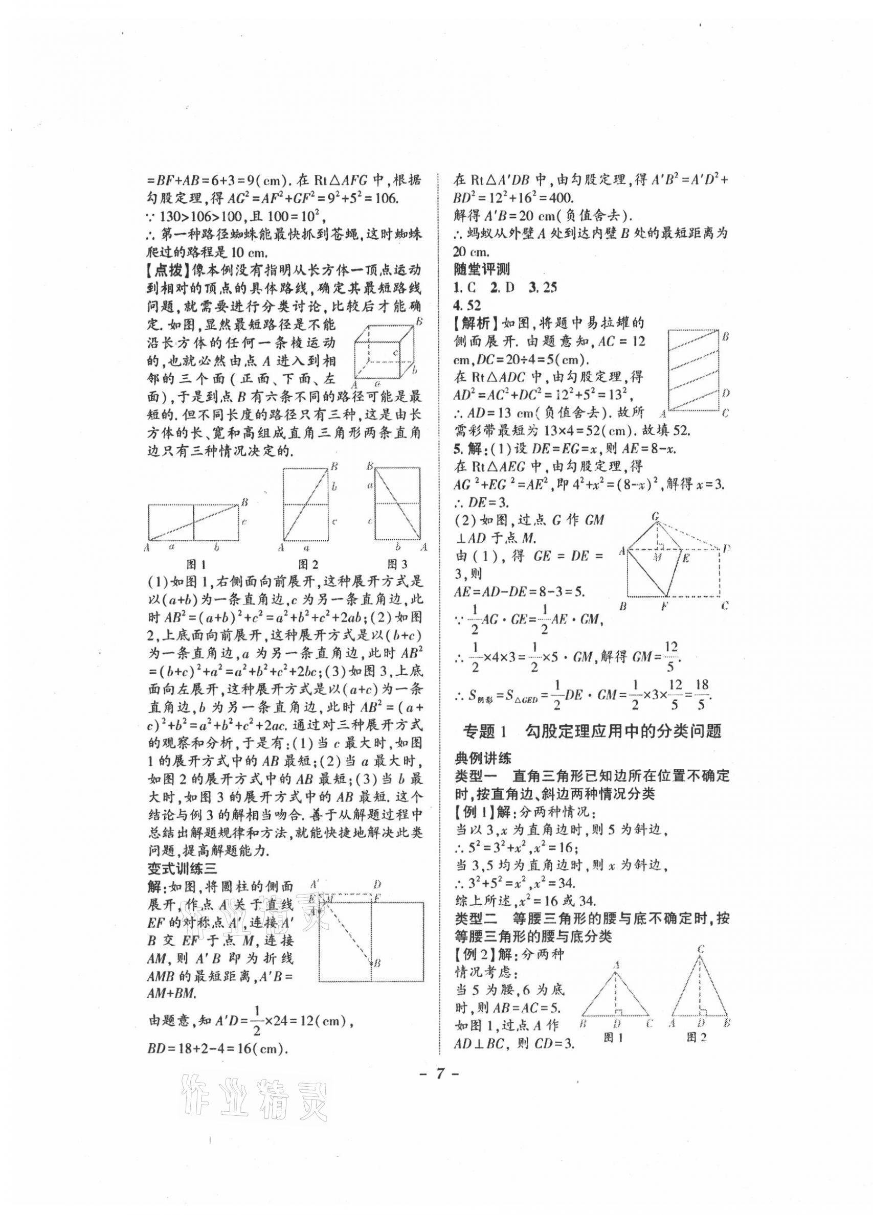 2021年课内达标同步学案初数一号八年级上册北师大版 第7页