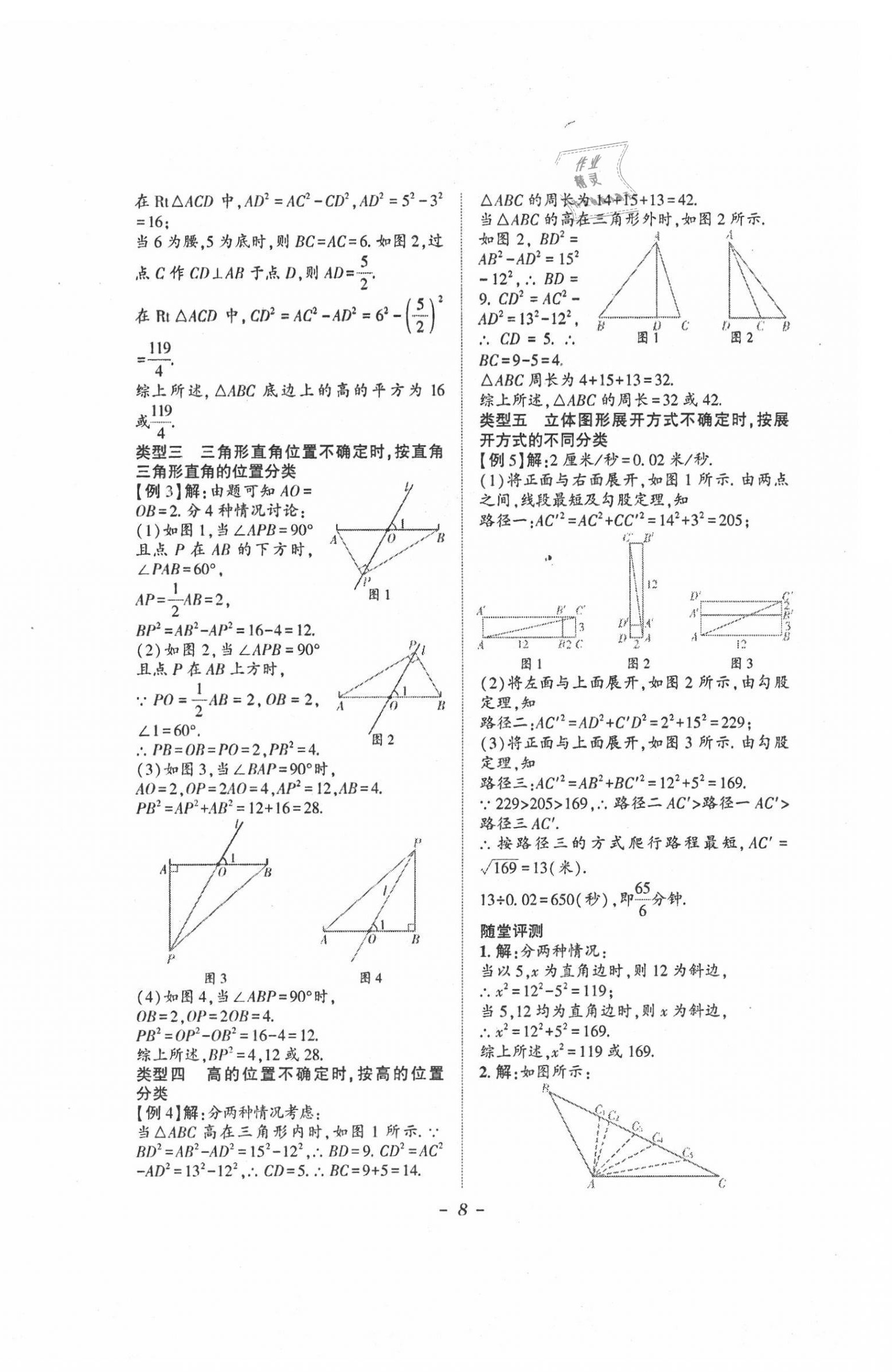 2021年课内达标同步学案初数一号八年级上册北师大版 第8页