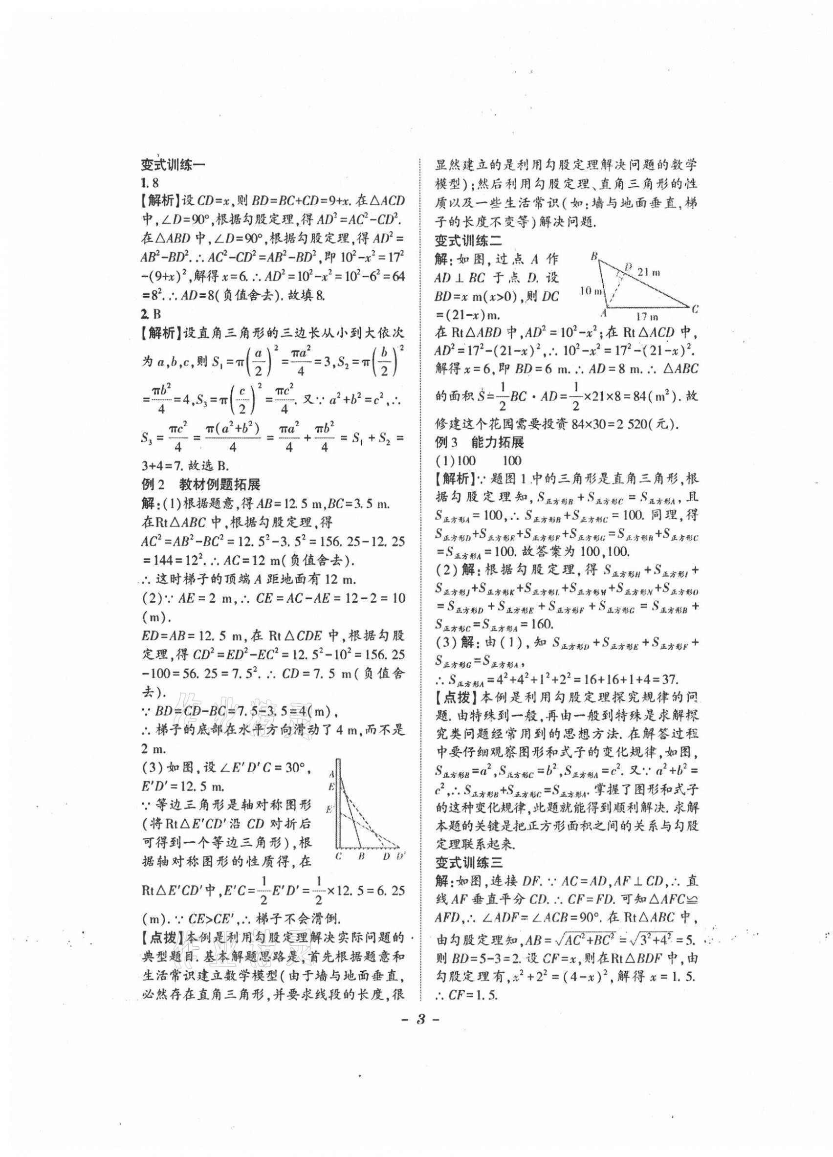 2021年課內達標同步學案初數(shù)一號八年級上冊北師大版 第3頁