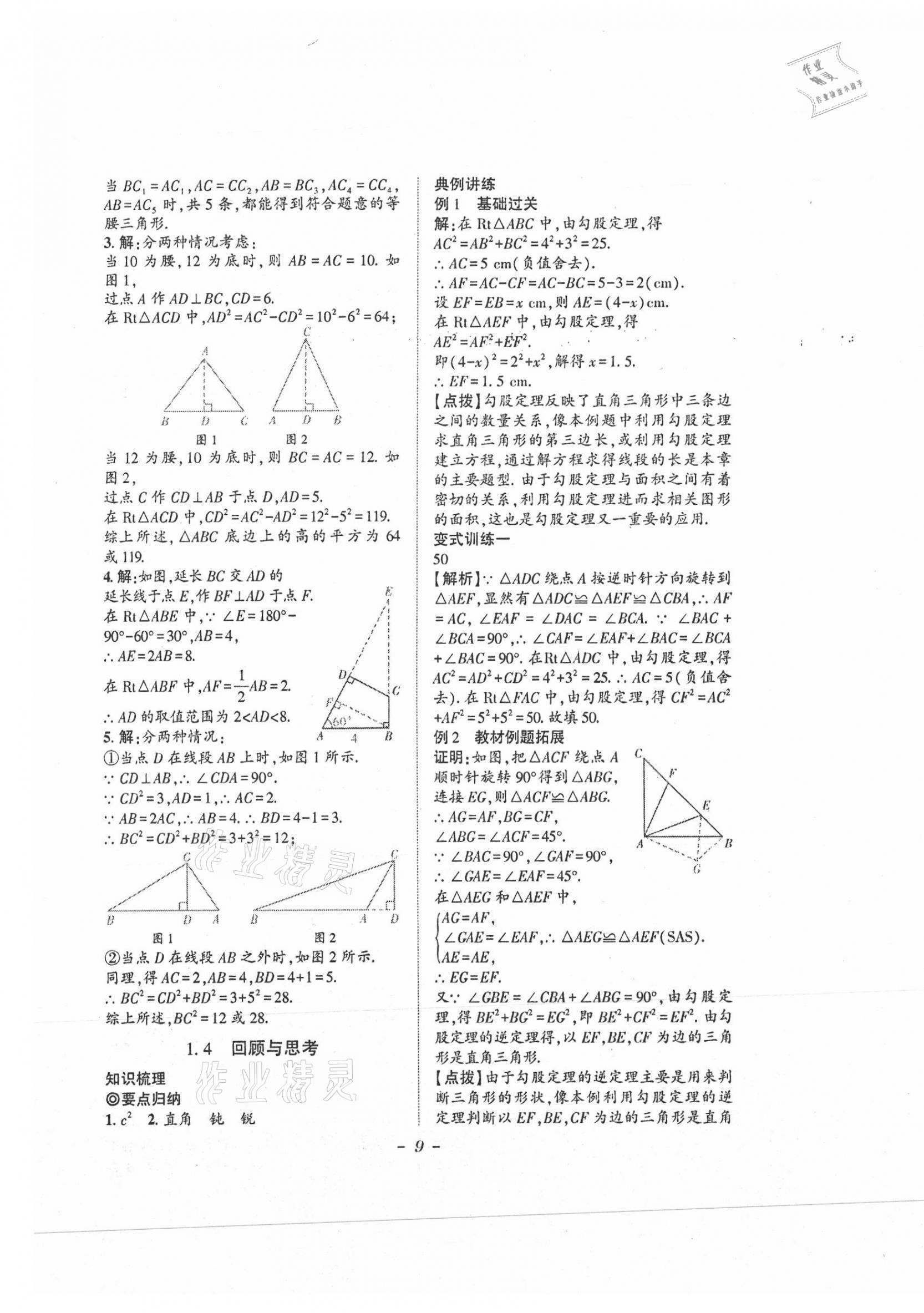 2021年課內(nèi)達(dá)標(biāo)同步學(xué)案初數(shù)一號(hào)八年級(jí)上冊(cè)北師大版 第9頁(yè)