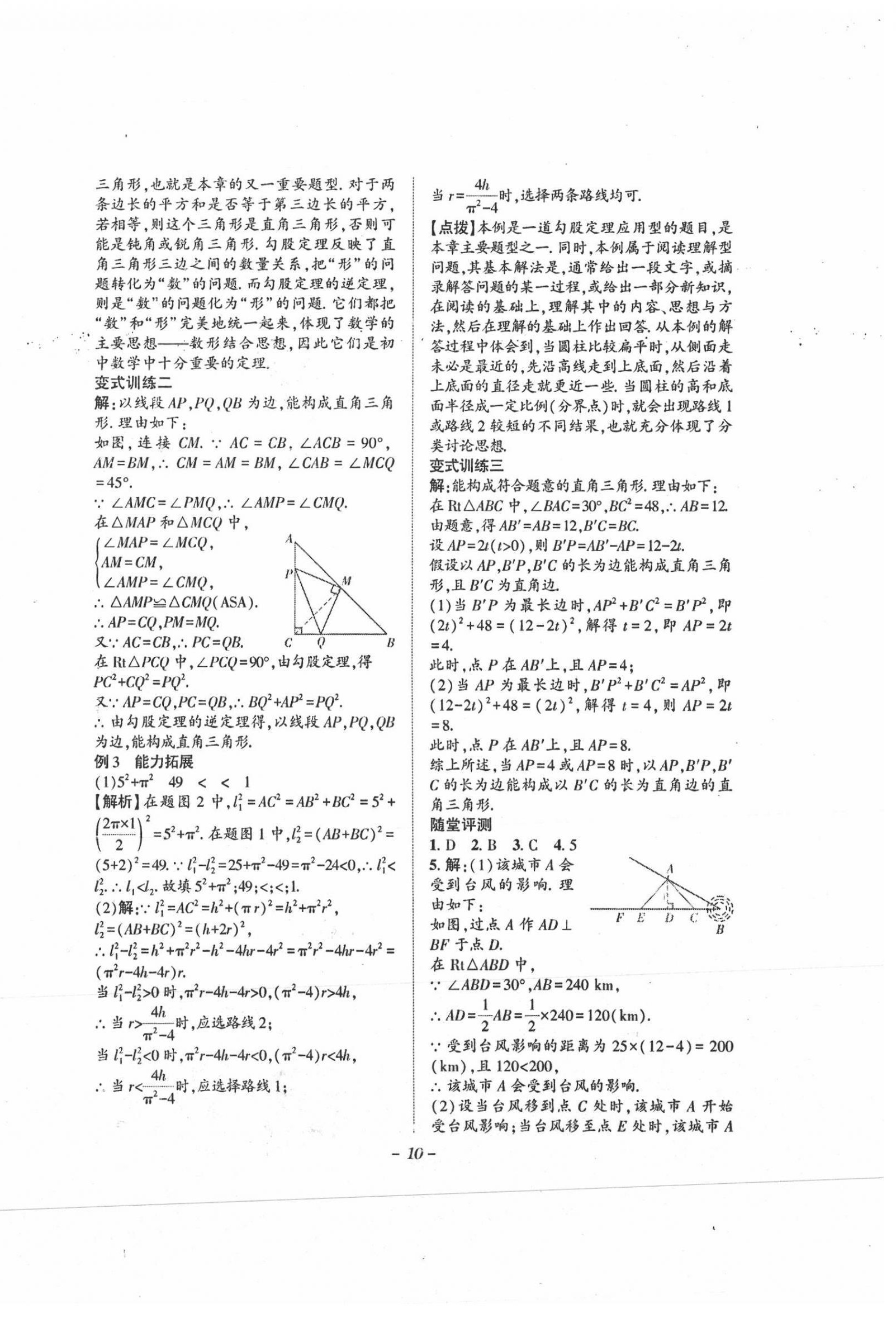 2021年課內(nèi)達(dá)標(biāo)同步學(xué)案初數(shù)一號八年級上冊北師大版 第10頁