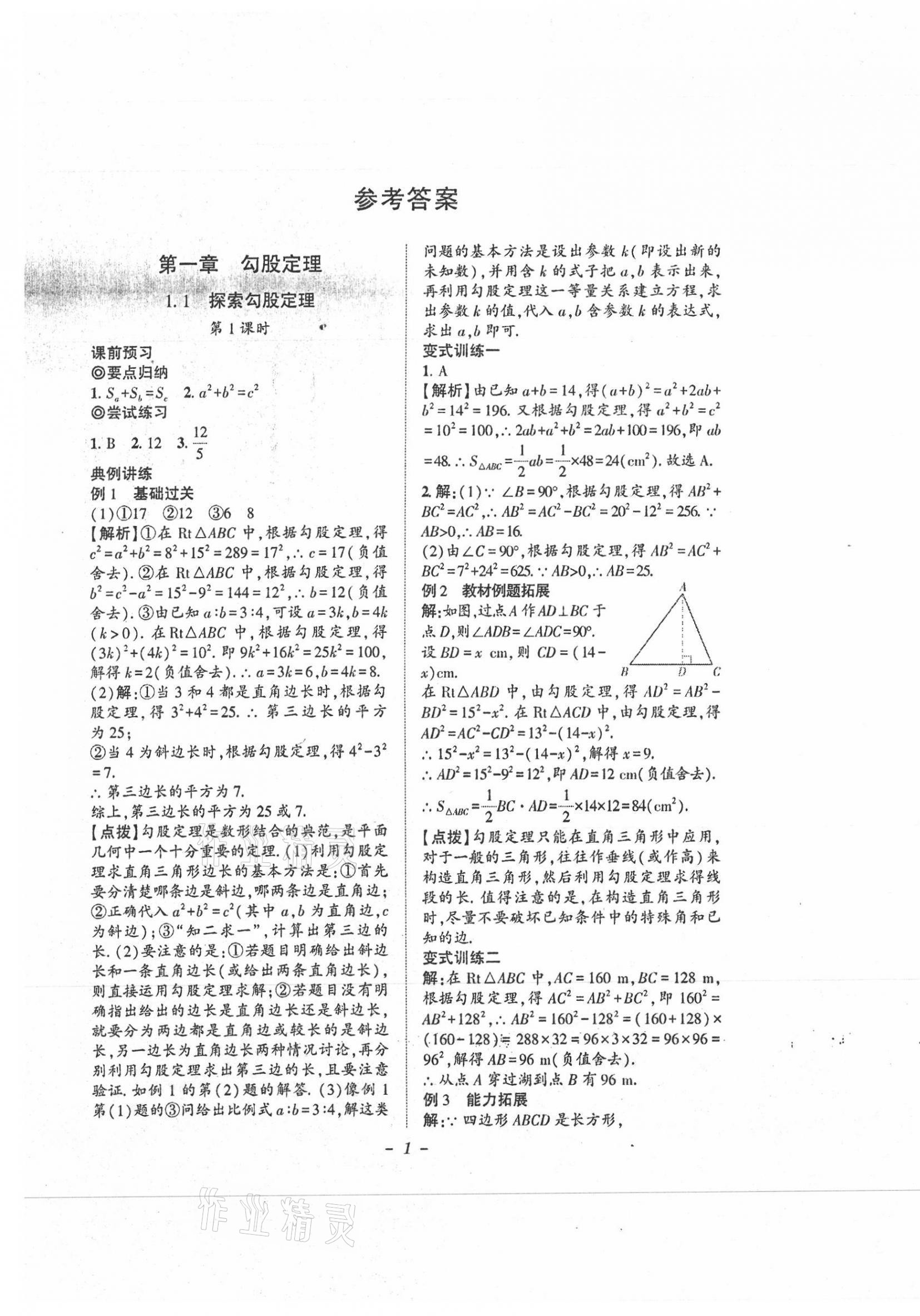 2021年課內(nèi)達(dá)標(biāo)同步學(xué)案初數(shù)一號(hào)八年級(jí)上冊(cè)北師大版 第1頁