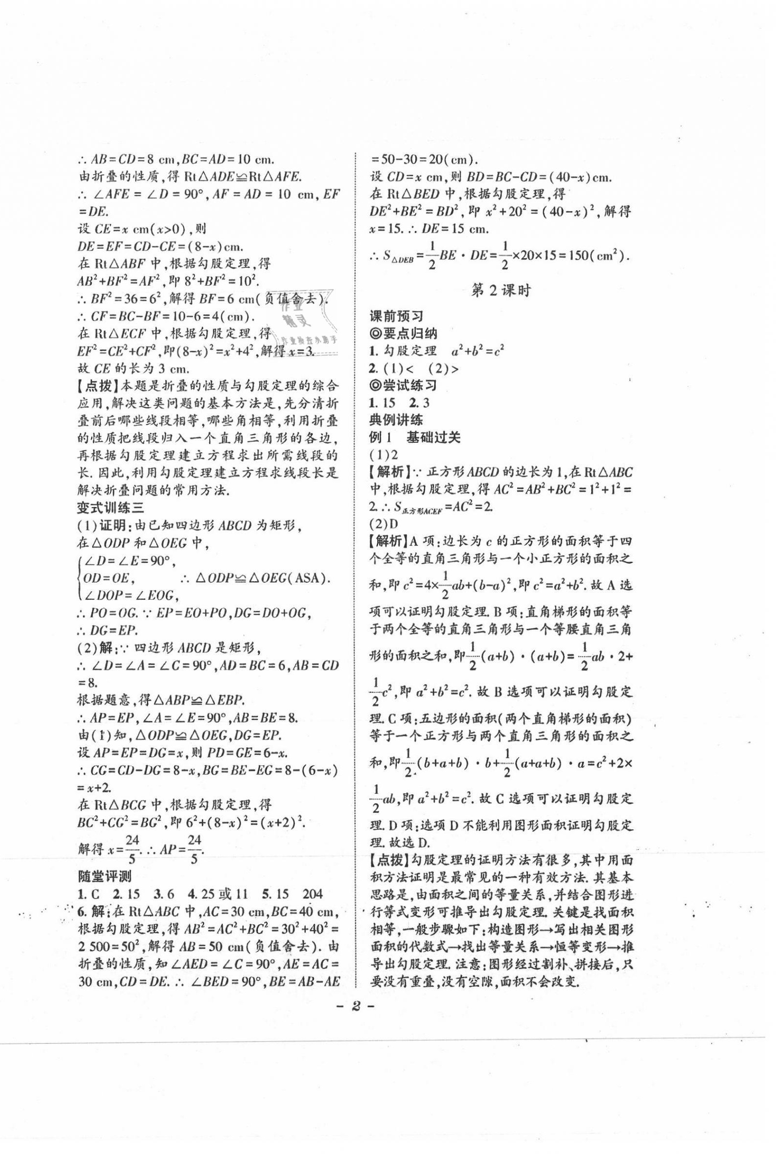 2021年課內(nèi)達(dá)標(biāo)同步學(xué)案初數(shù)一號八年級上冊北師大版 第2頁