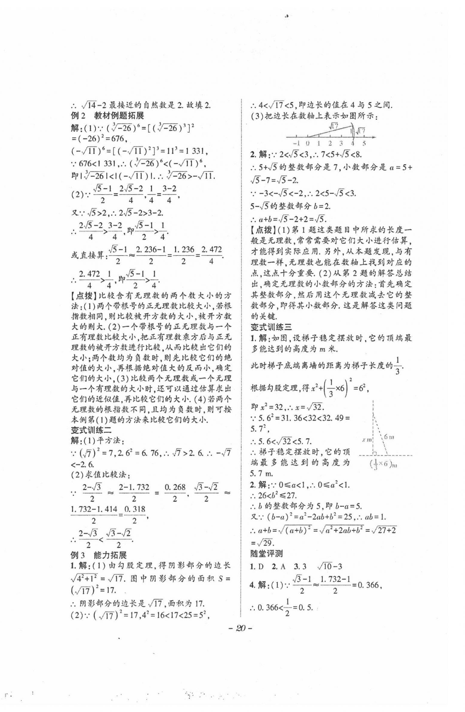 2021年課內(nèi)達(dá)標(biāo)同步學(xué)案初數(shù)一號(hào)八年級(jí)上冊(cè)北師大版 第20頁(yè)