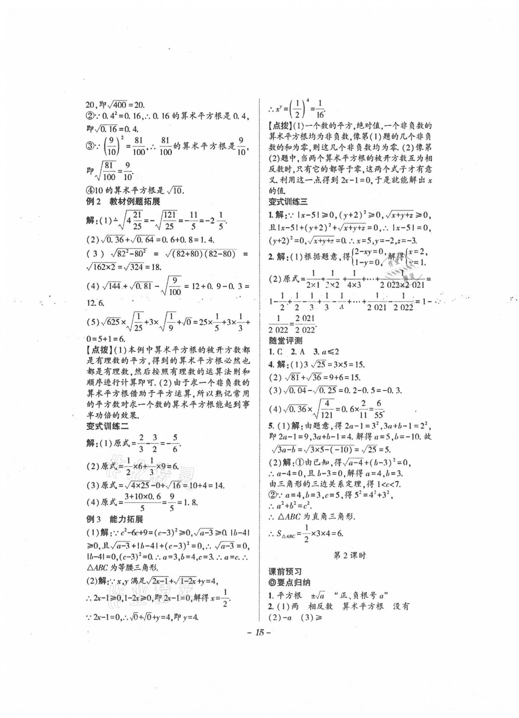 2021年課內(nèi)達(dá)標(biāo)同步學(xué)案初數(shù)一號八年級上冊北師大版 第15頁