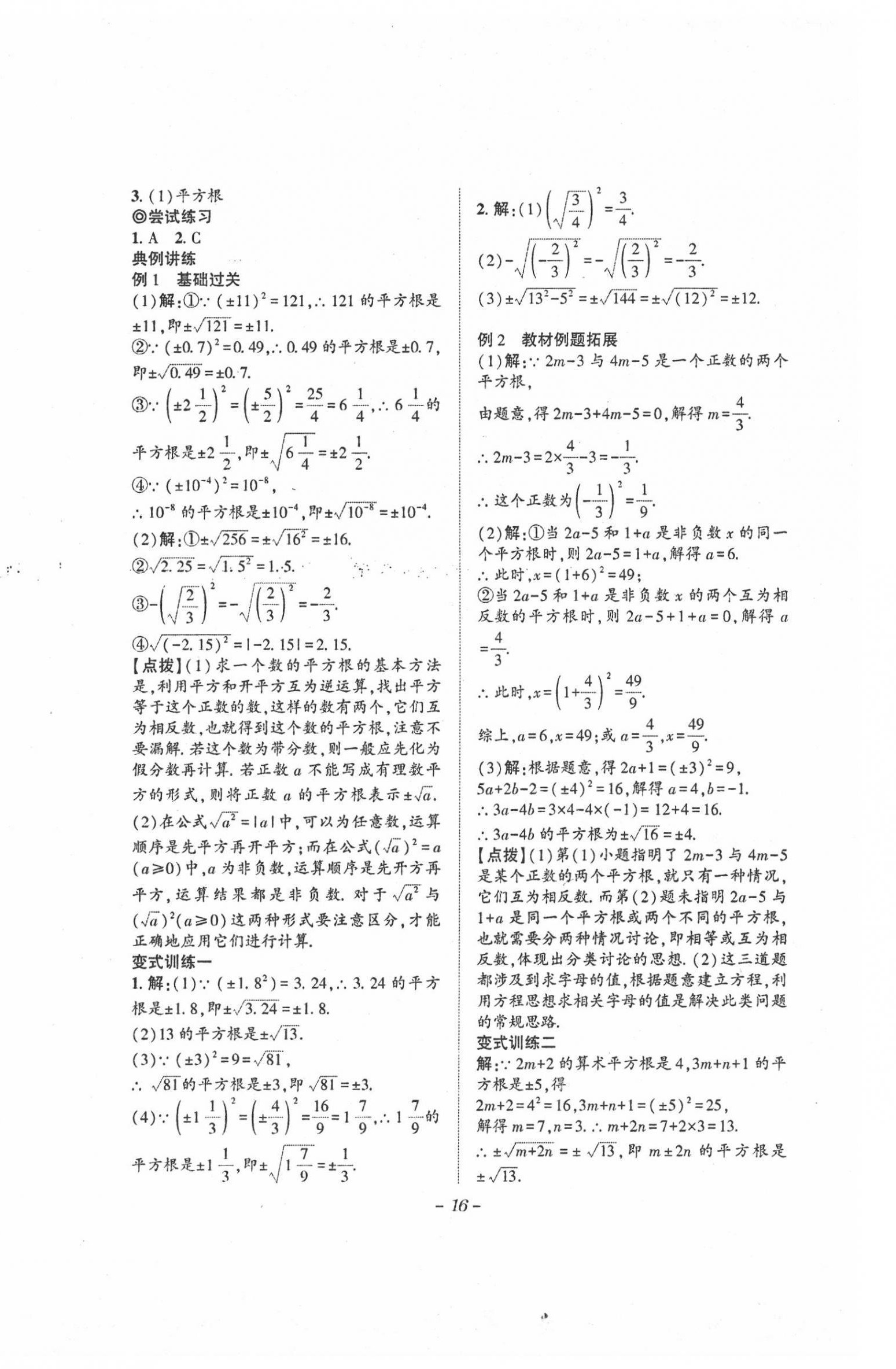 2021年課內(nèi)達(dá)標(biāo)同步學(xué)案初數(shù)一號(hào)八年級(jí)上冊(cè)北師大版 第16頁