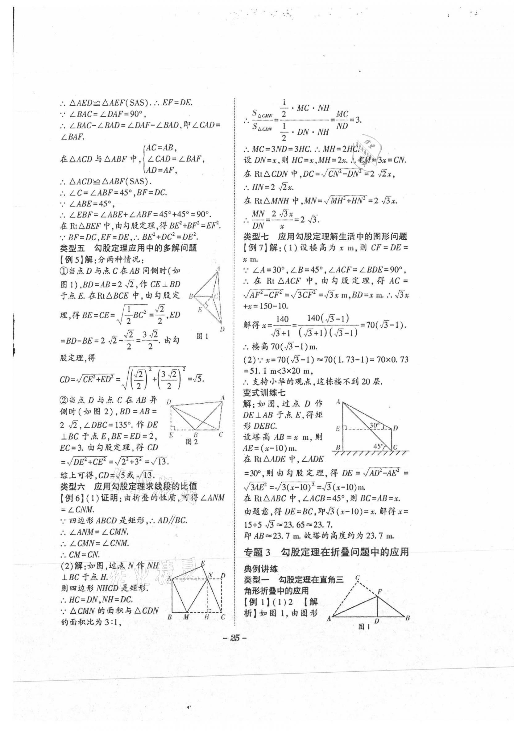 2021年課內(nèi)達(dá)標(biāo)同步學(xué)案初數(shù)一號(hào)八年級(jí)上冊(cè)北師大版 第25頁(yè)