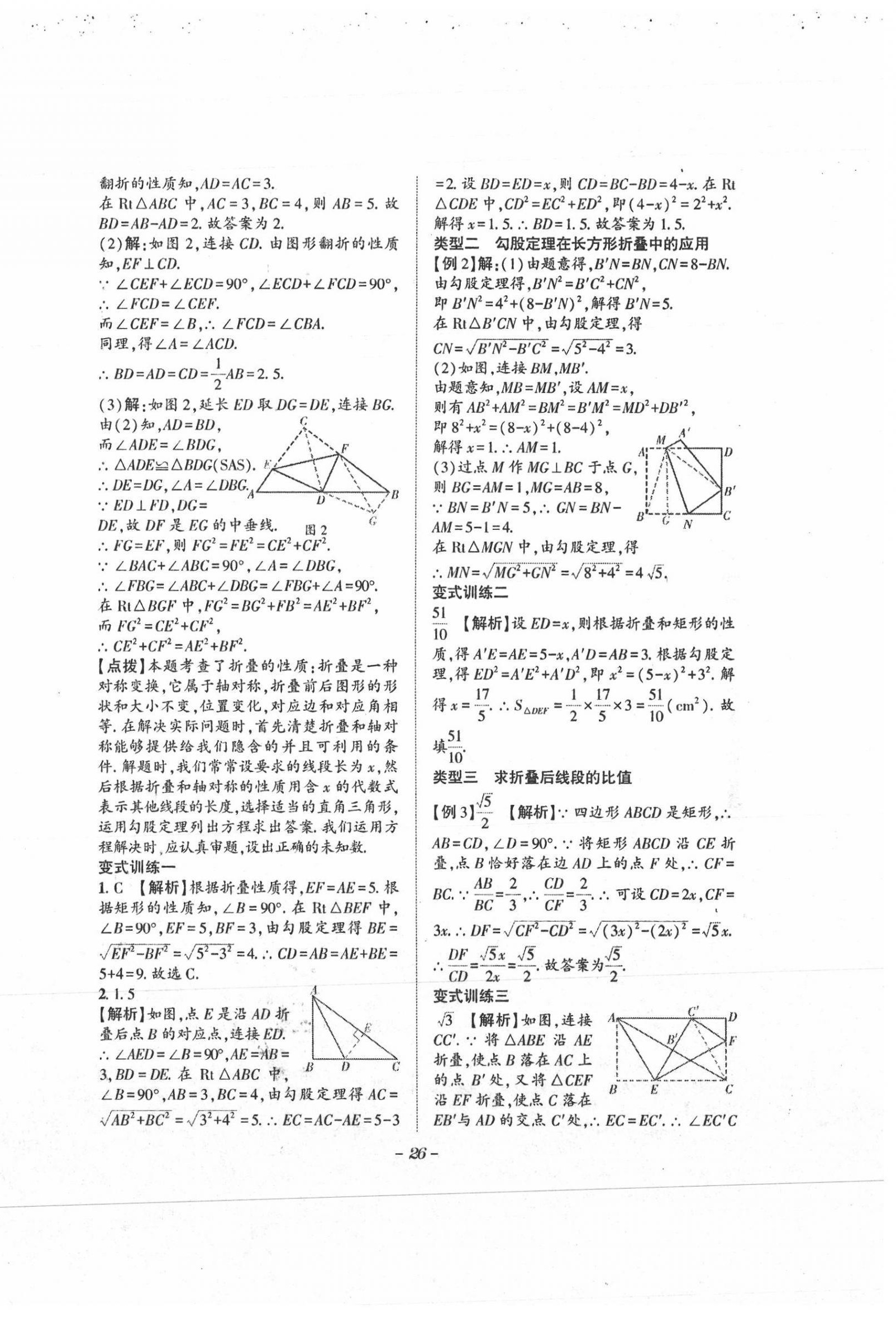 2021年課內(nèi)達標同步學案初數(shù)一號八年級上冊北師大版 第26頁