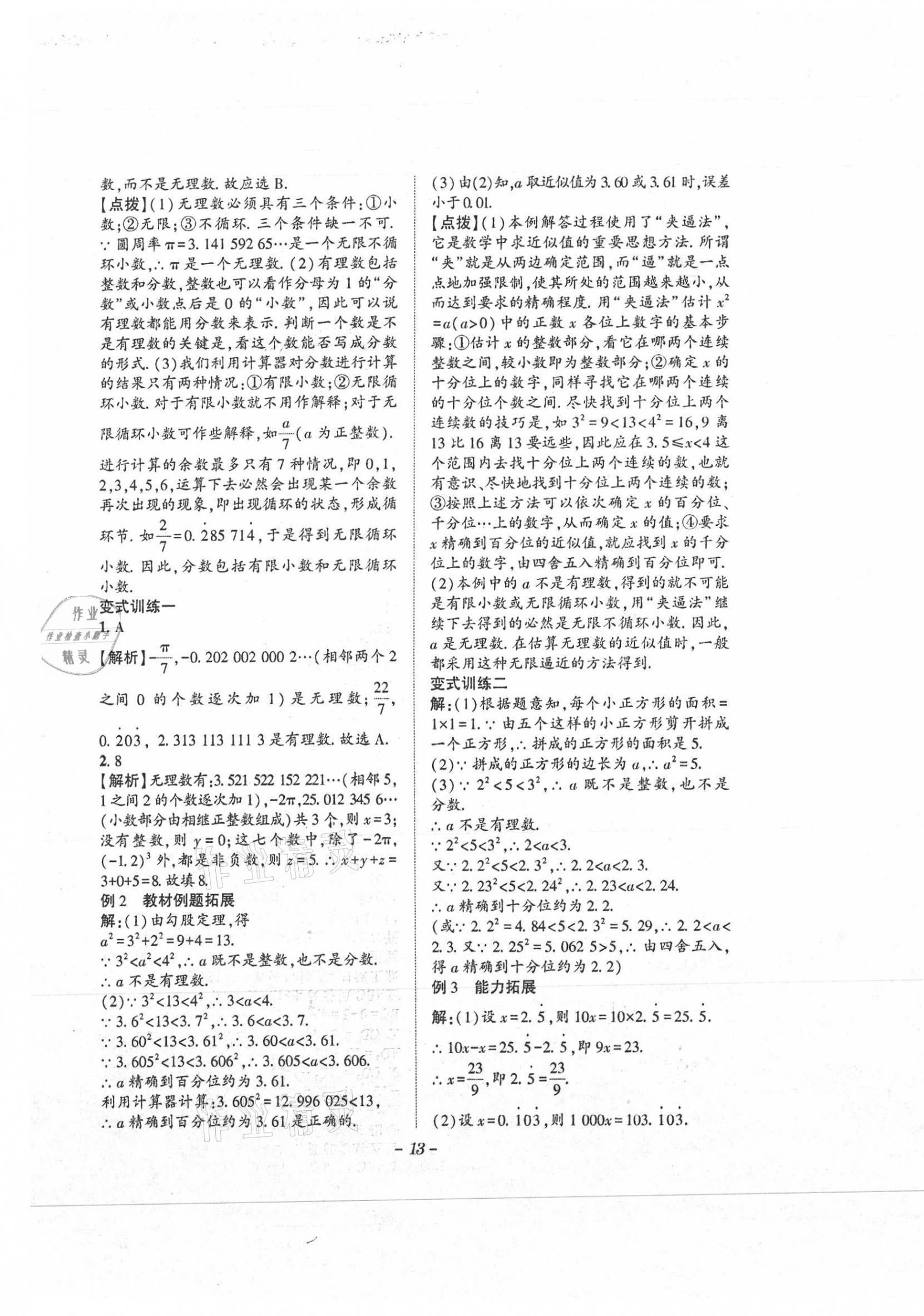 2021年课内达标同步学案初数一号八年级上册北师大版 第13页