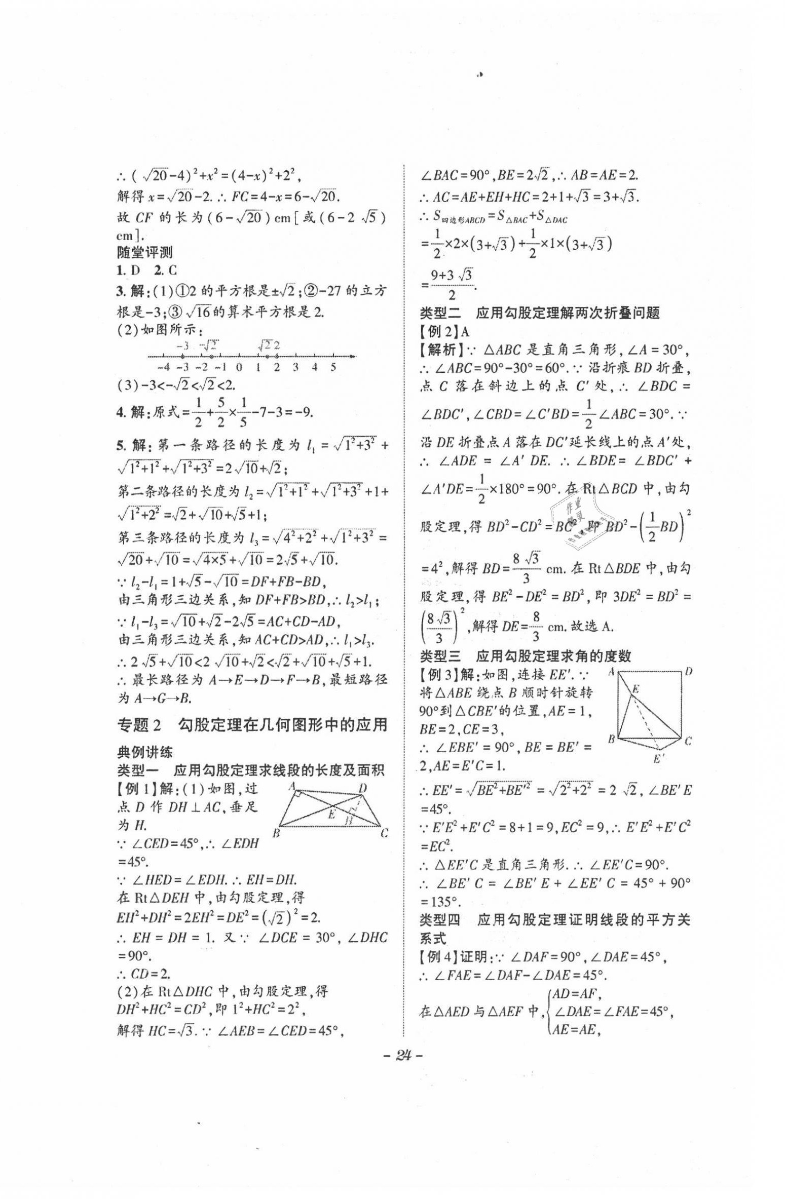 2021年課內(nèi)達標(biāo)同步學(xué)案初數(shù)一號八年級上冊北師大版 第24頁