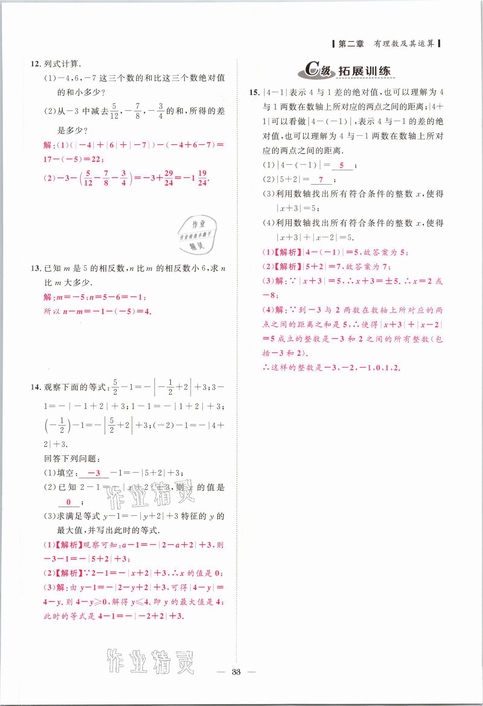 2021年課外培優(yōu)分層訓練初數(shù)一號七年級數(shù)學上冊北師大版 參考答案第30頁