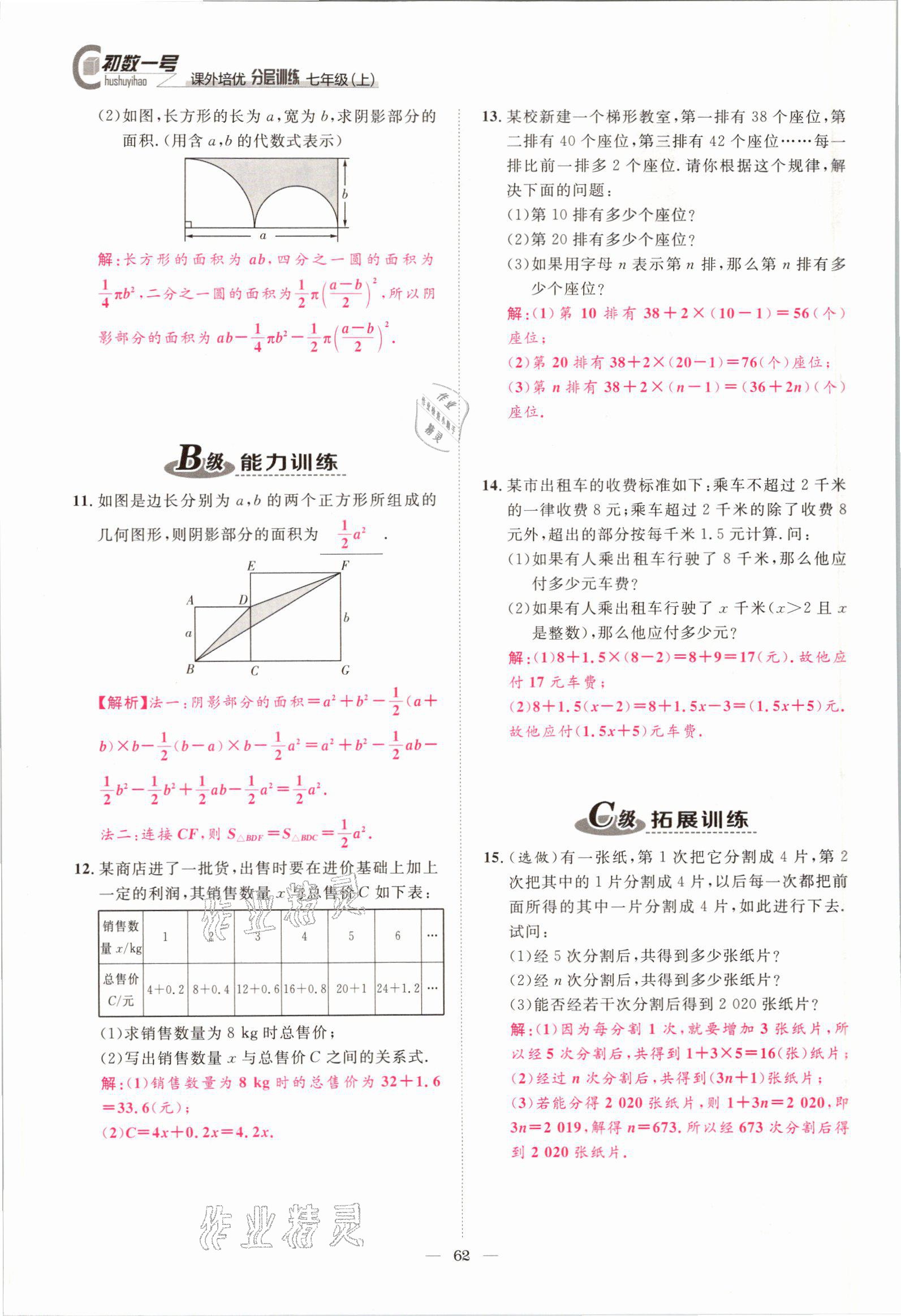 2021年課外培優(yōu)分層訓(xùn)練初數(shù)一號(hào)七年級(jí)數(shù)學(xué)上冊(cè)北師大版 參考答案第59頁(yè)