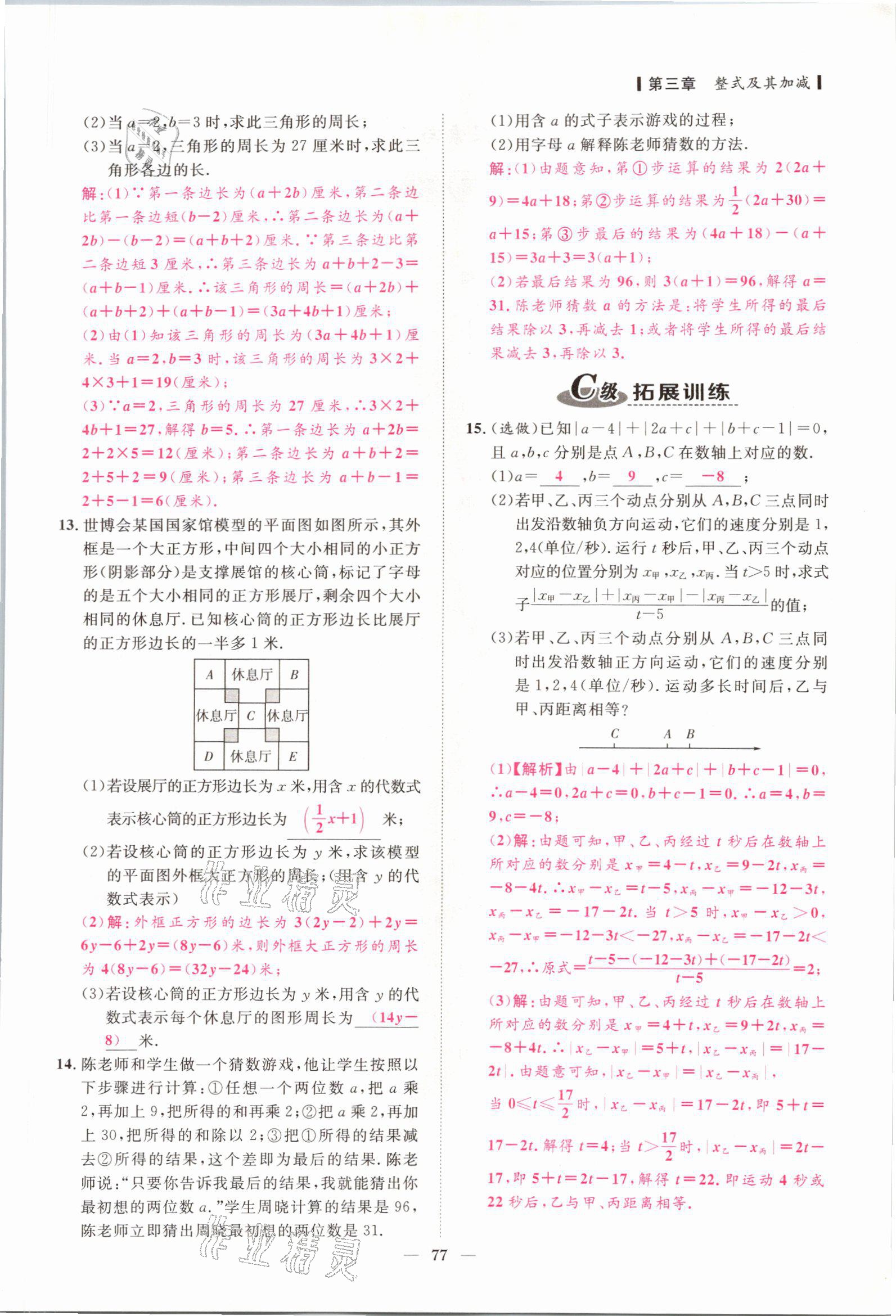 2021年課外培優(yōu)分層訓練初數一號七年級數學上冊北師大版 參考答案第74頁