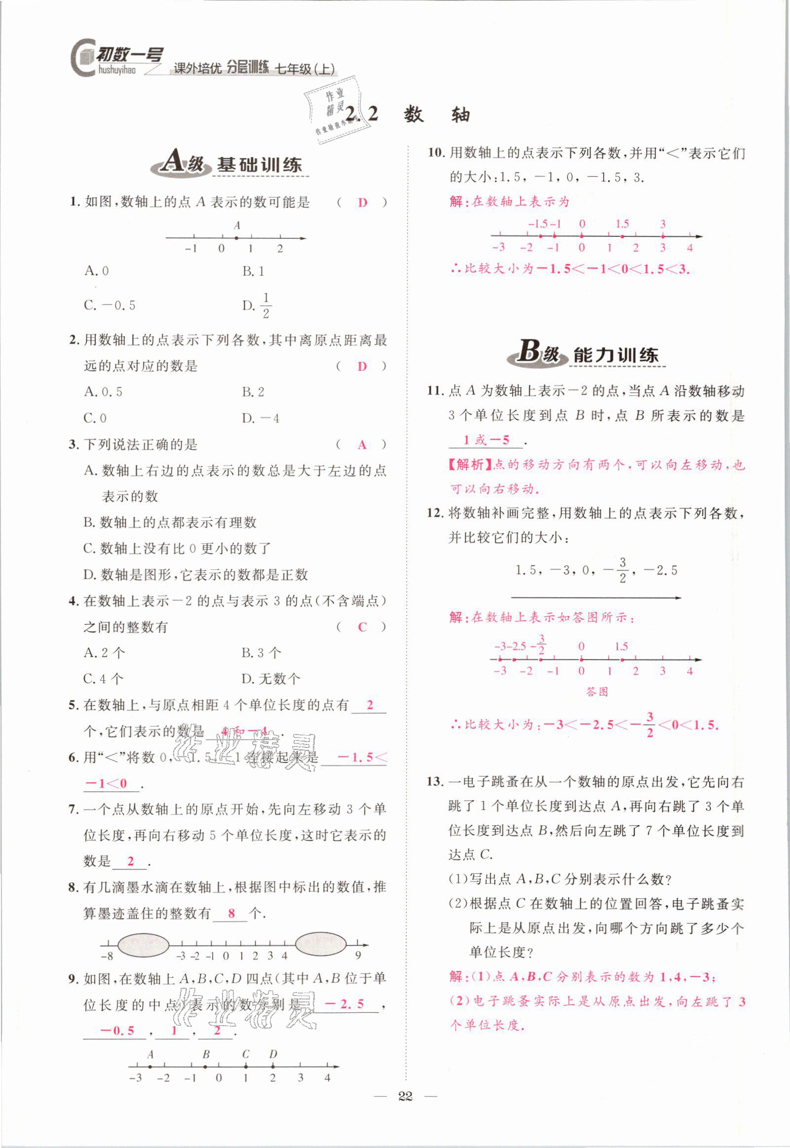 2021年課外培優(yōu)分層訓(xùn)練初數(shù)一號七年級數(shù)學(xué)上冊北師大版 參考答案第19頁