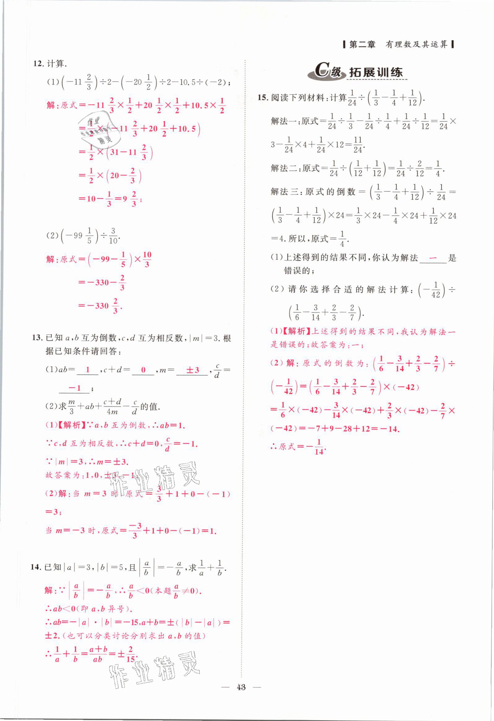 2021年課外培優(yōu)分層訓(xùn)練初數(shù)一號(hào)七年級(jí)數(shù)學(xué)上冊(cè)北師大版 參考答案第40頁(yè)