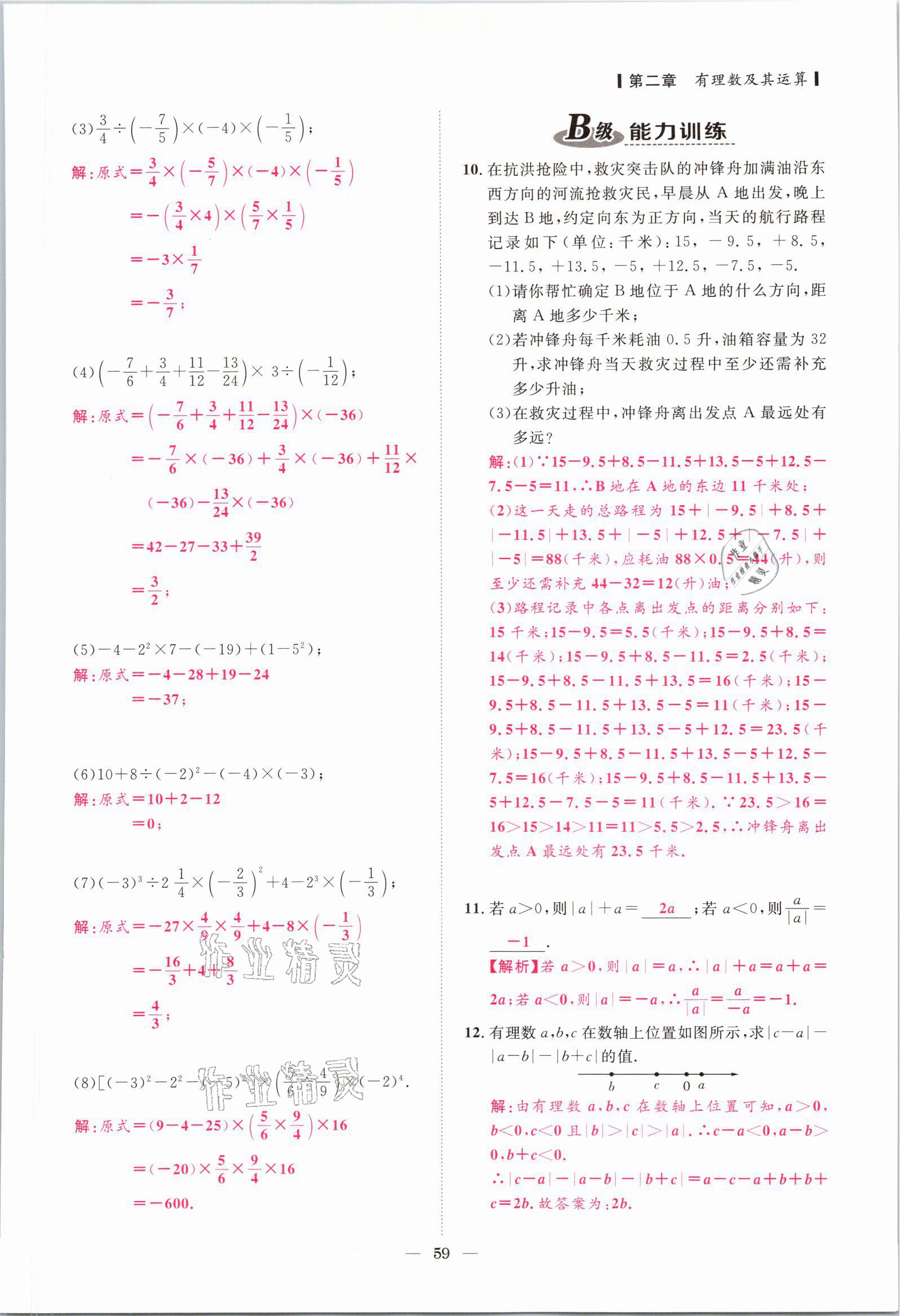 2021年課外培優(yōu)分層訓(xùn)練初數(shù)一號七年級數(shù)學(xué)上冊北師大版 參考答案第56頁