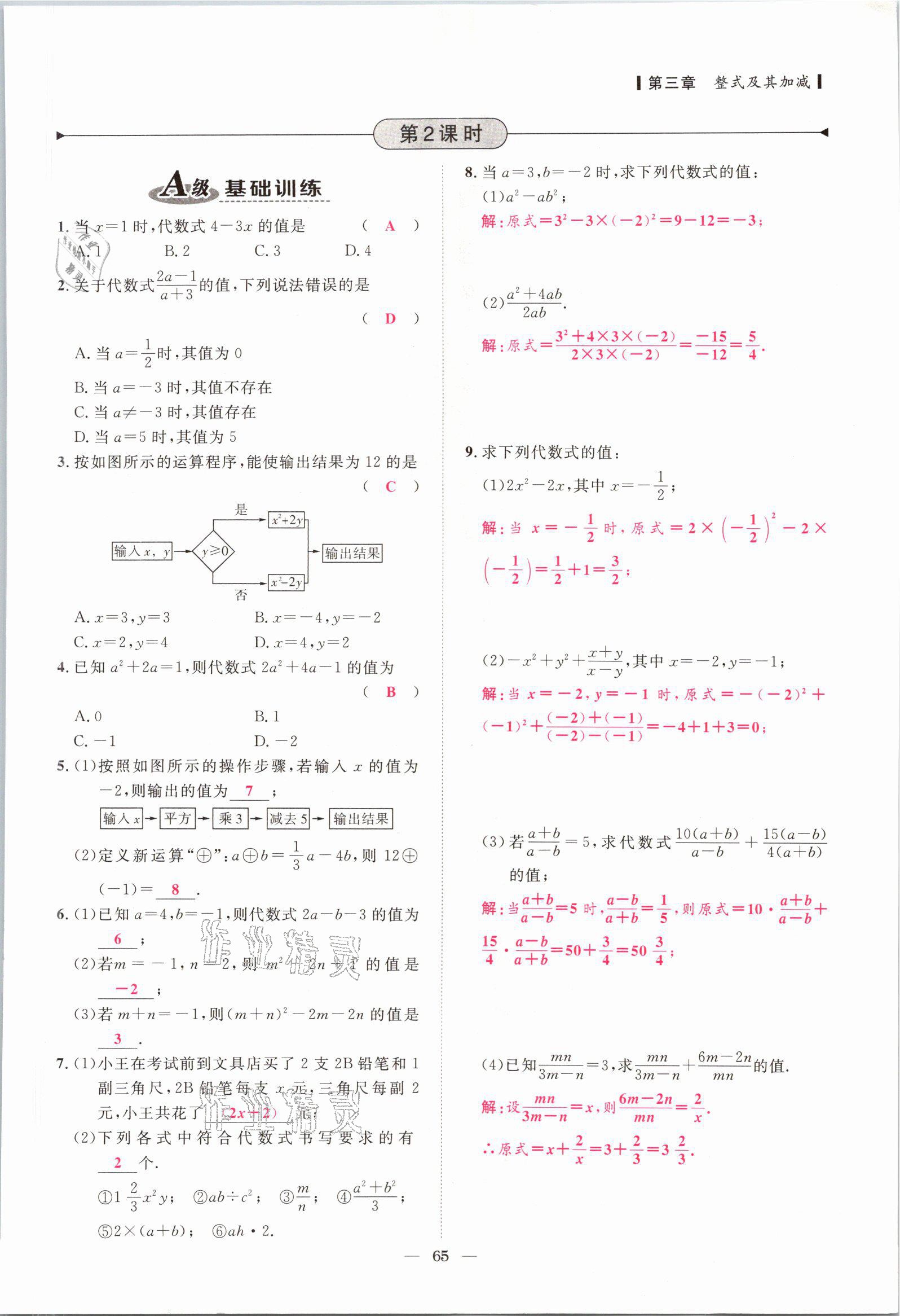 2021年課外培優(yōu)分層訓(xùn)練初數(shù)一號七年級數(shù)學(xué)上冊北師大版 參考答案第62頁