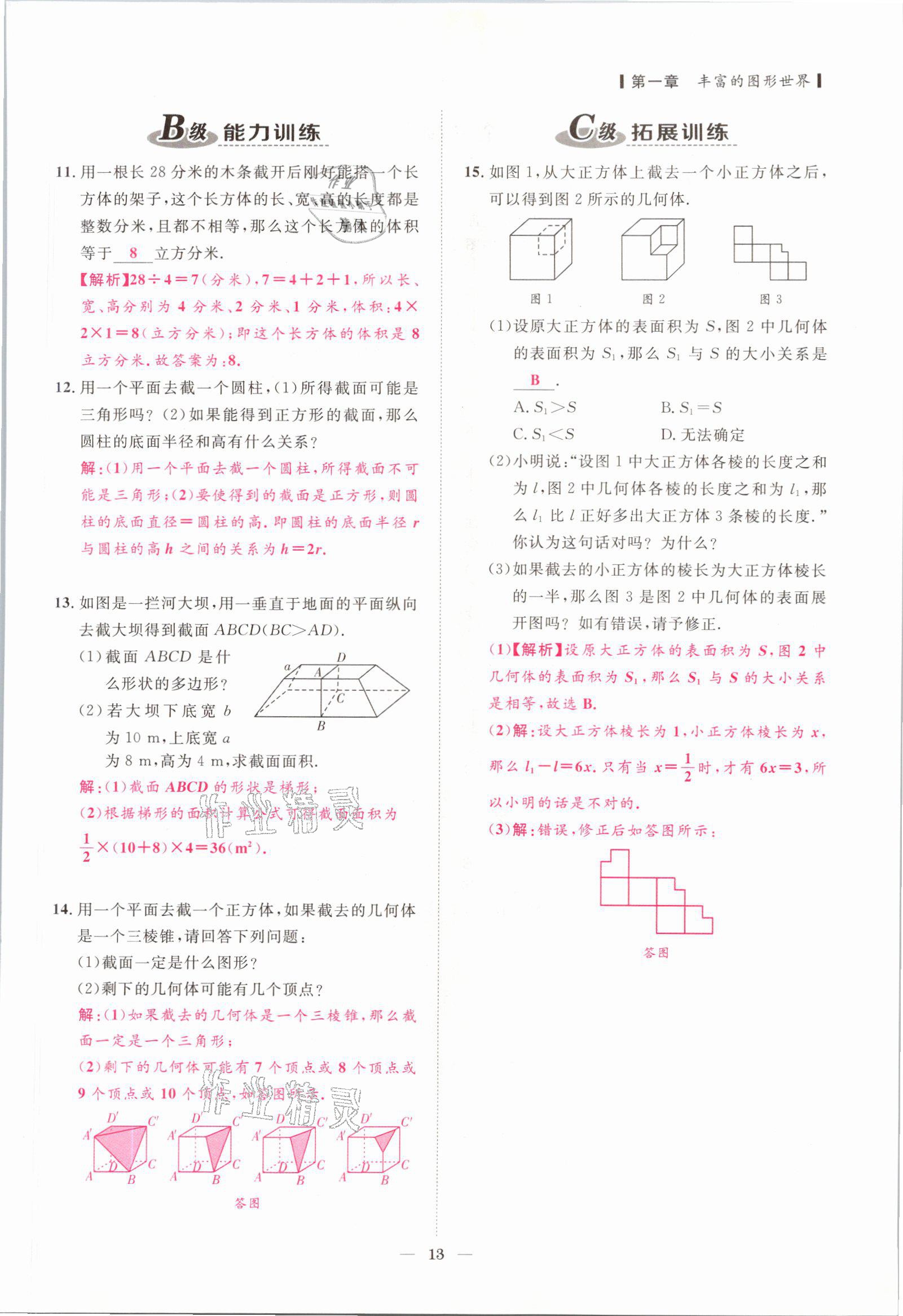 2021年課外培優(yōu)分層訓(xùn)練初數(shù)一號(hào)七年級(jí)數(shù)學(xué)上冊北師大版 參考答案第10頁