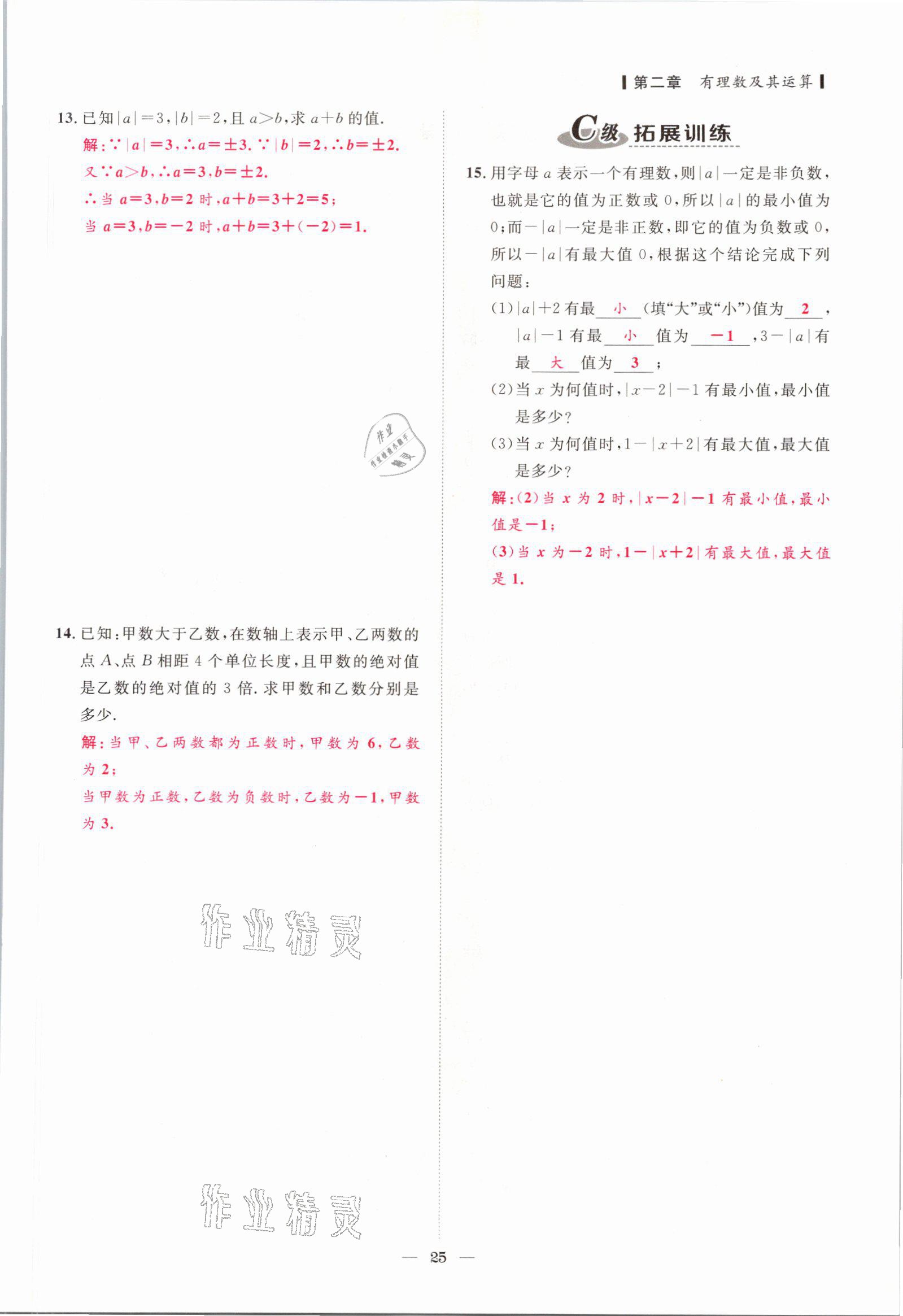 2021年課外培優(yōu)分層訓練初數(shù)一號七年級數(shù)學上冊北師大版 參考答案第22頁