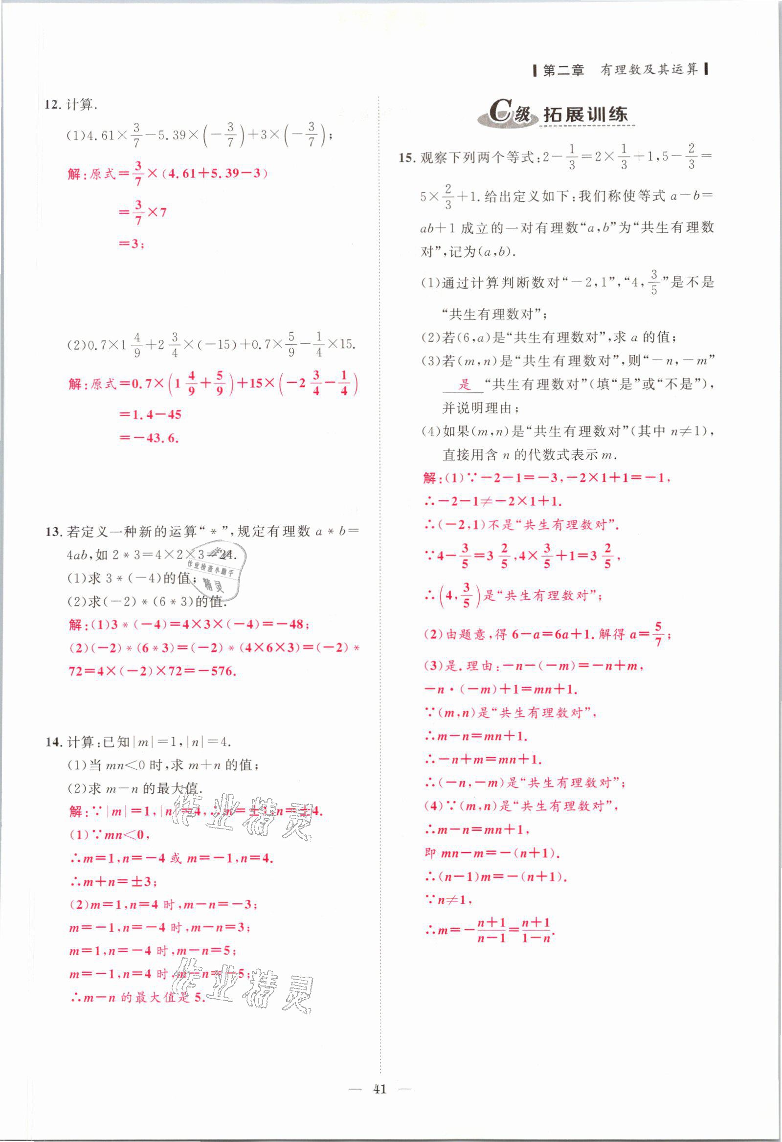 2021年課外培優(yōu)分層訓(xùn)練初數(shù)一號七年級數(shù)學上冊北師大版 參考答案第38頁