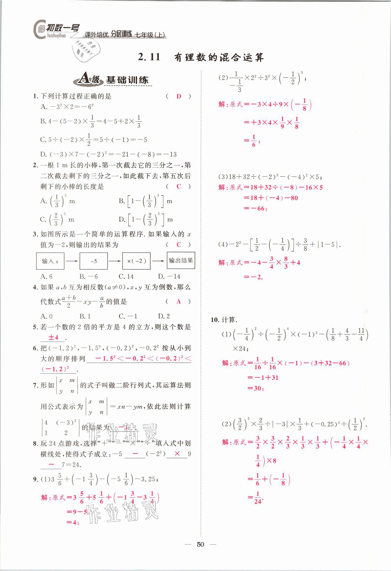 2021年課外培優(yōu)分層訓(xùn)練初數(shù)一號七年級數(shù)學(xué)上冊北師大版 參考答案第47頁