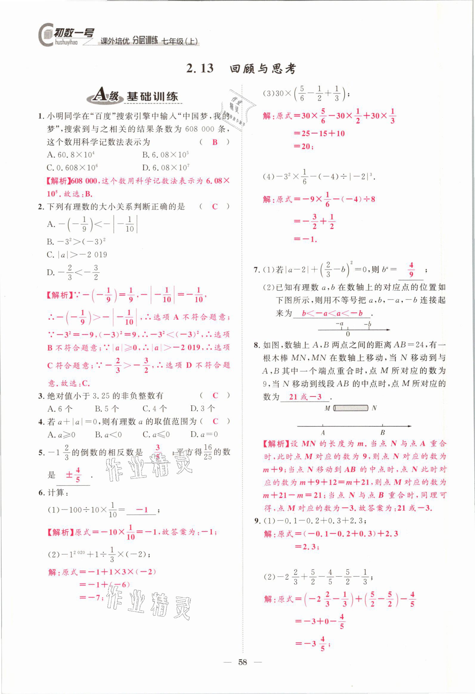 2021年課外培優(yōu)分層訓(xùn)練初數(shù)一號(hào)七年級(jí)數(shù)學(xué)上冊(cè)北師大版 參考答案第55頁(yè)