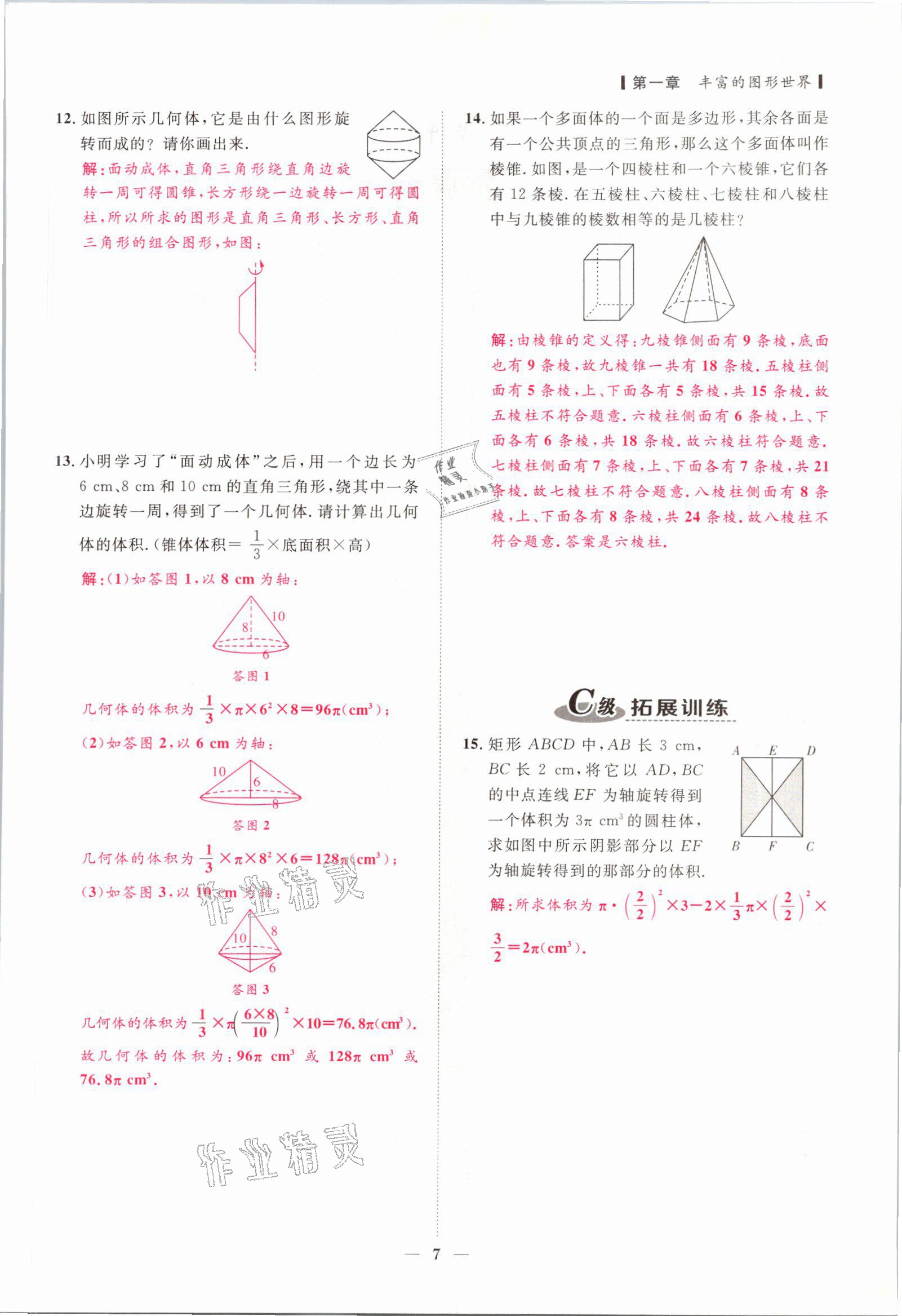 2021年課外培優(yōu)分層訓(xùn)練初數(shù)一號(hào)七年級(jí)數(shù)學(xué)上冊(cè)北師大版 參考答案第4頁