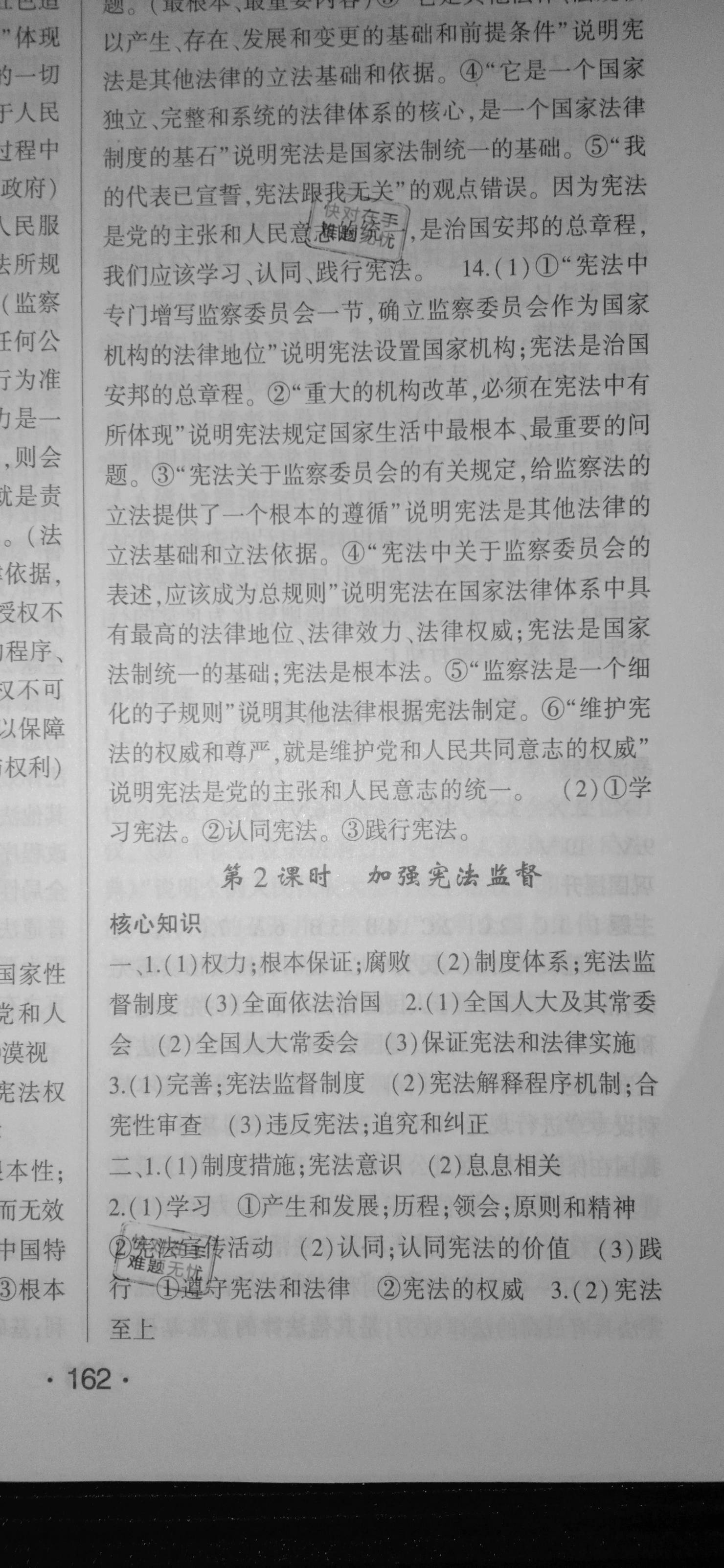 2021年巅峰对决八年级道德与法治下册人教版 参考答案第8页