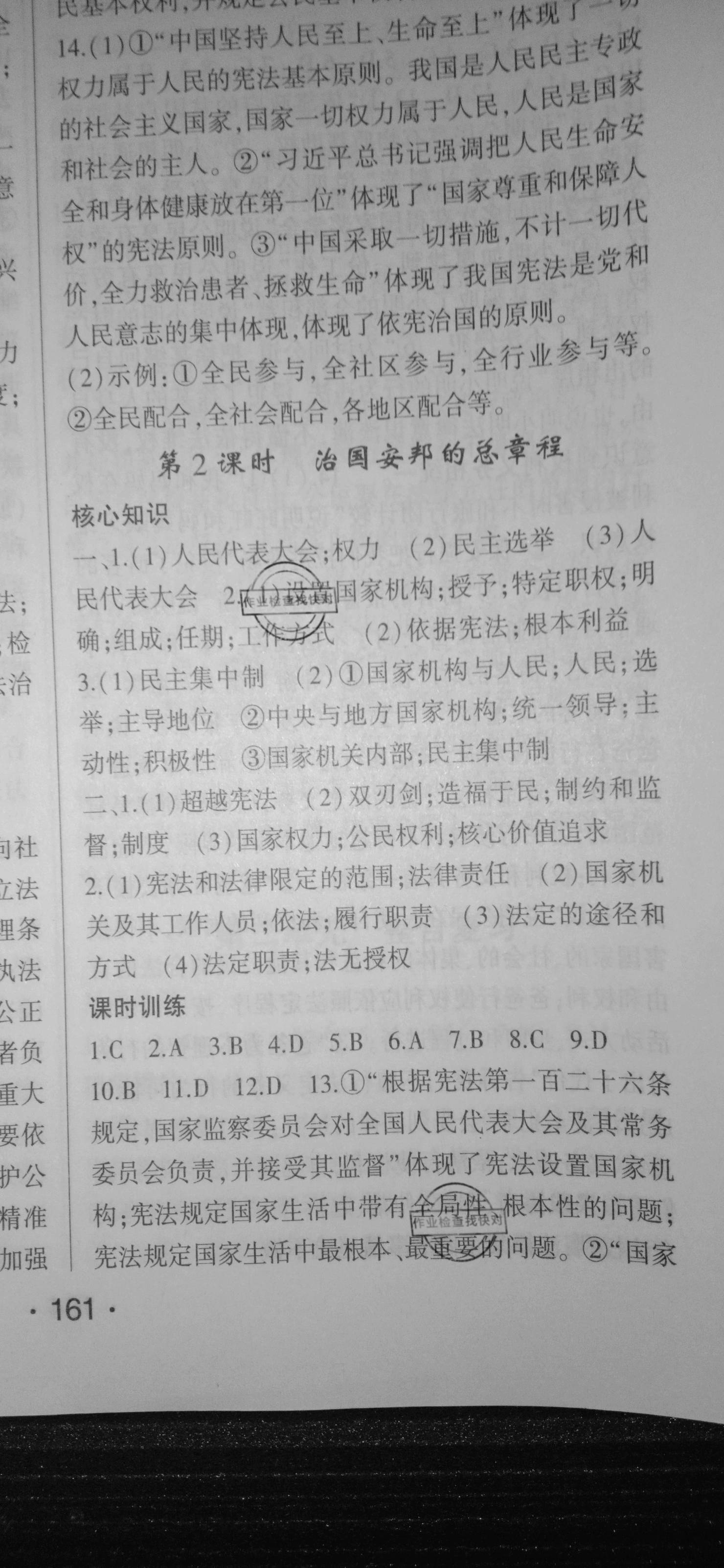 2021年巅峰对决八年级道德与法治下册人教版 参考答案第4页