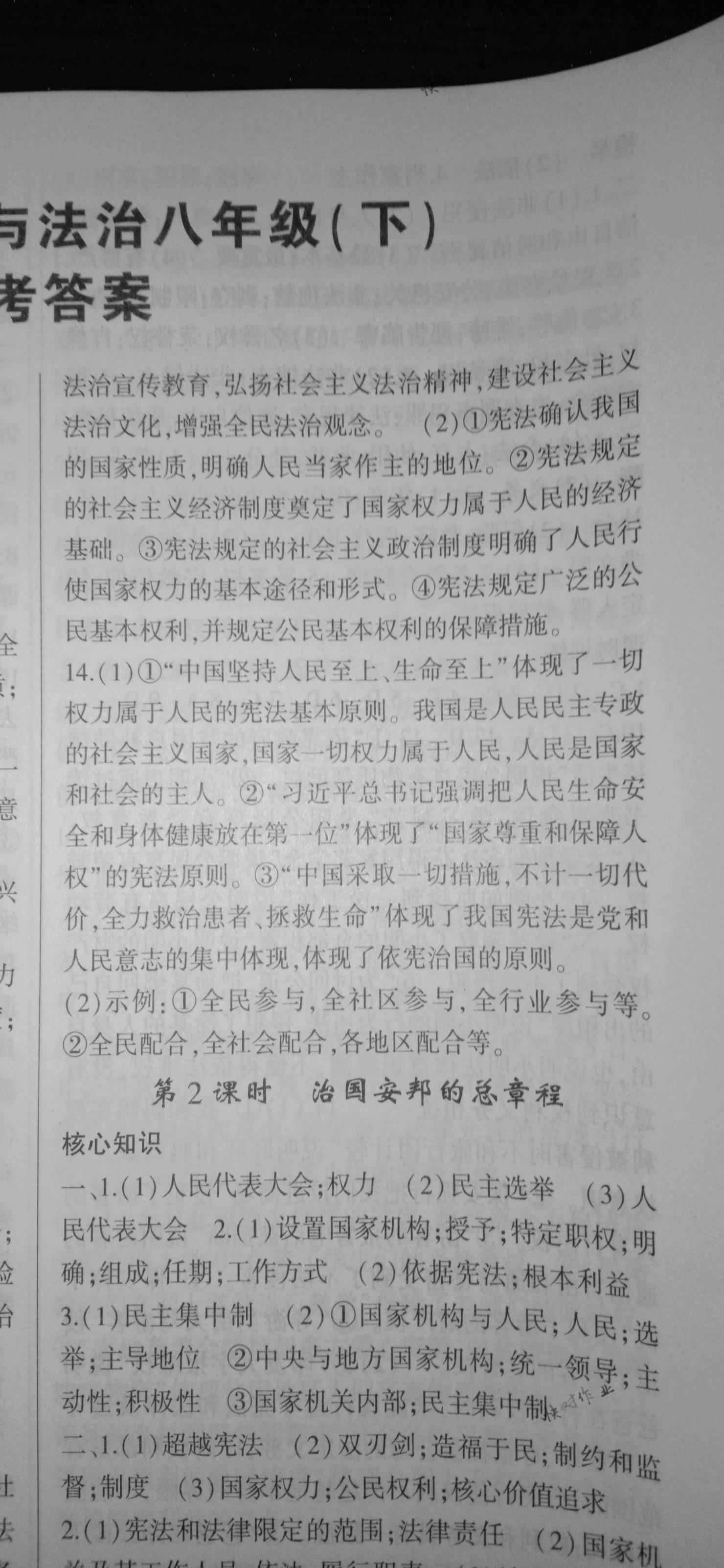 2021年巅峰对决八年级道德与法治下册人教版 参考答案第3页