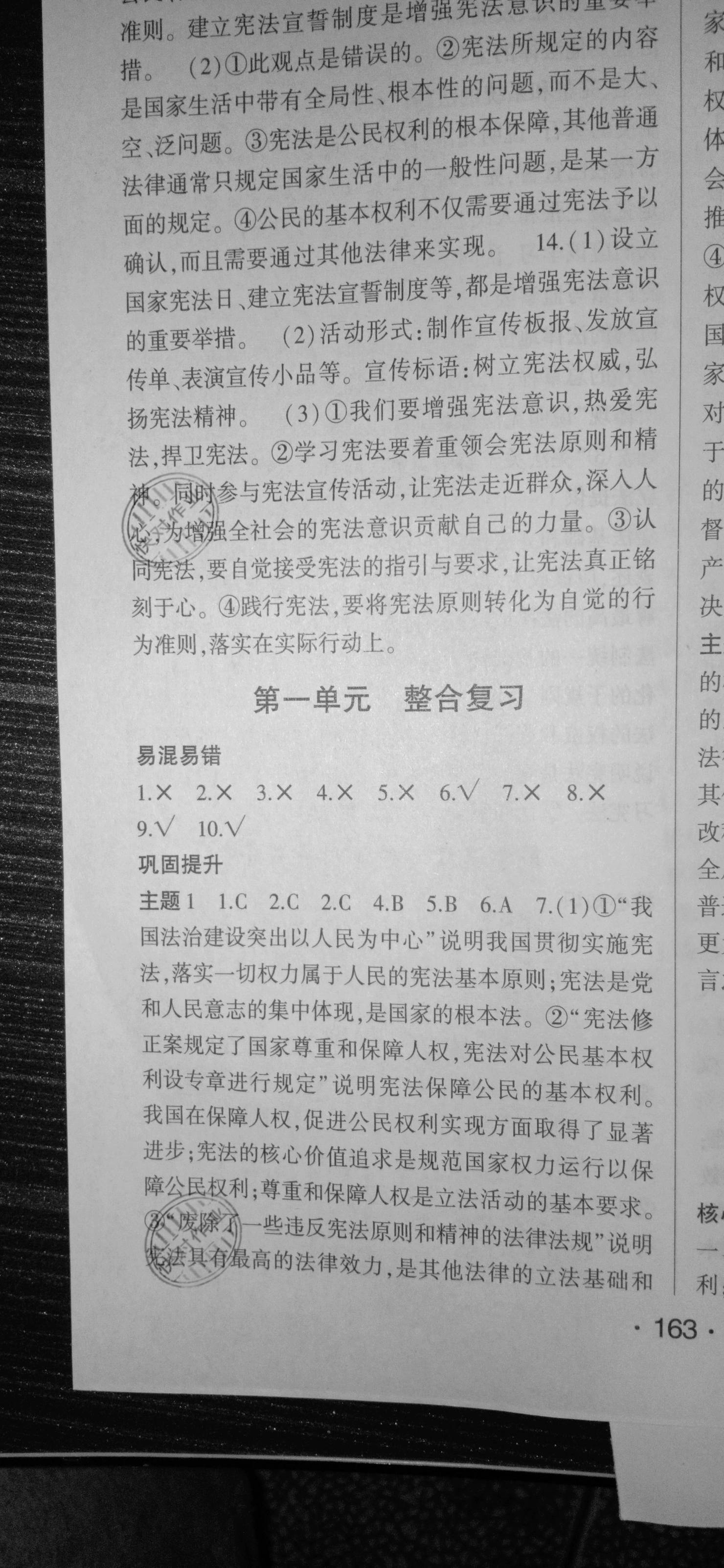 2021年巔峰對決八年級道德與法治下冊人教版 參考答案第10頁