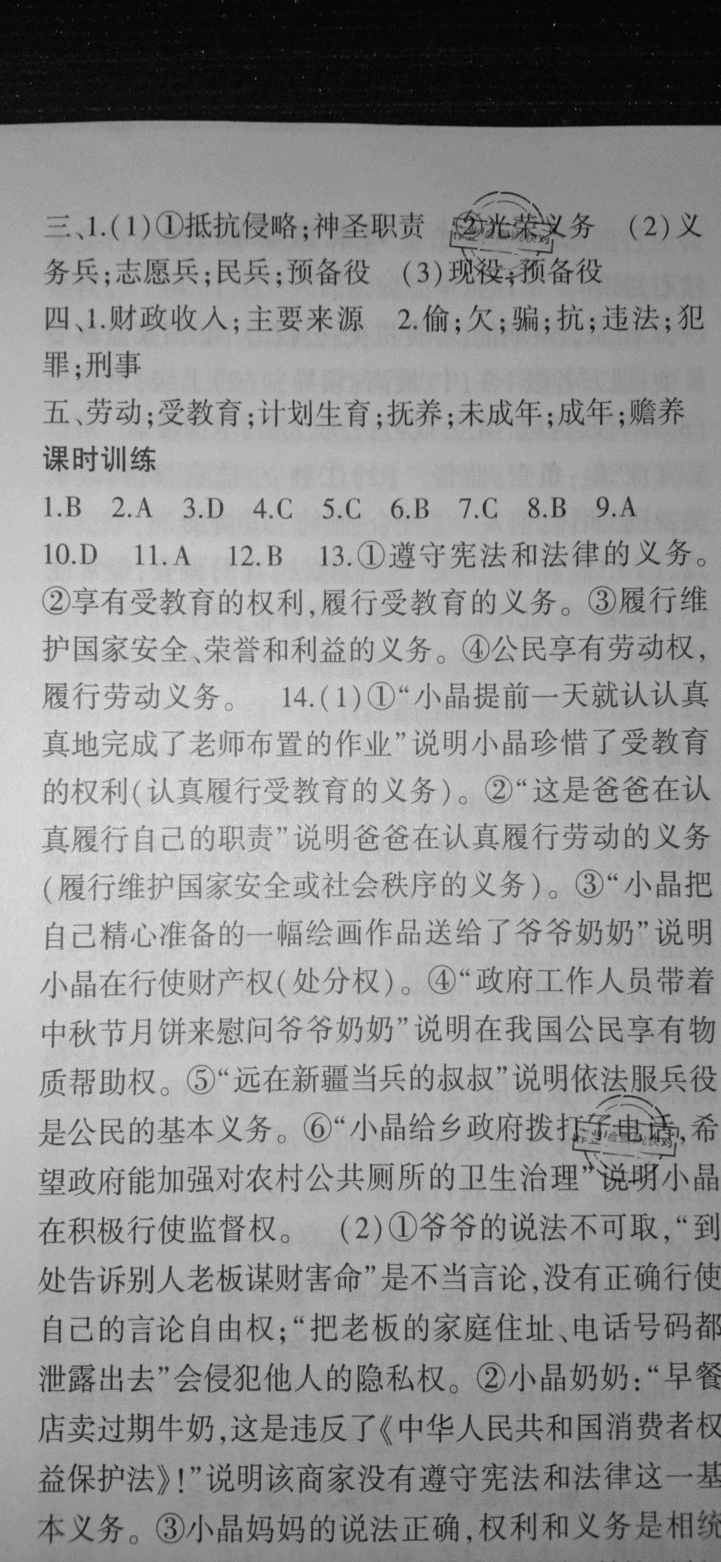 2021年巔峰對決八年級道德與法治下冊人教版 參考答案第17頁