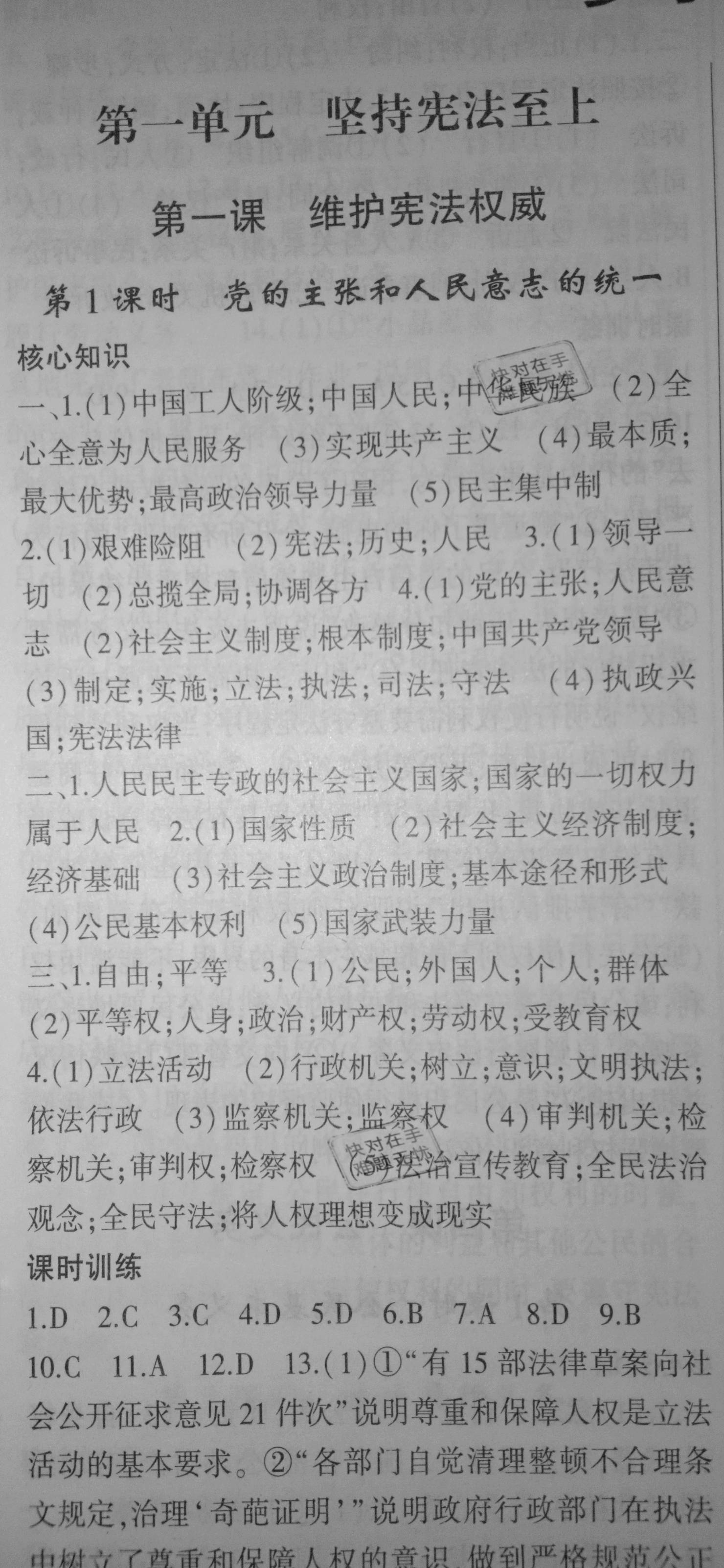 2021年巅峰对决八年级道德与法治下册人教版 参考答案第1页