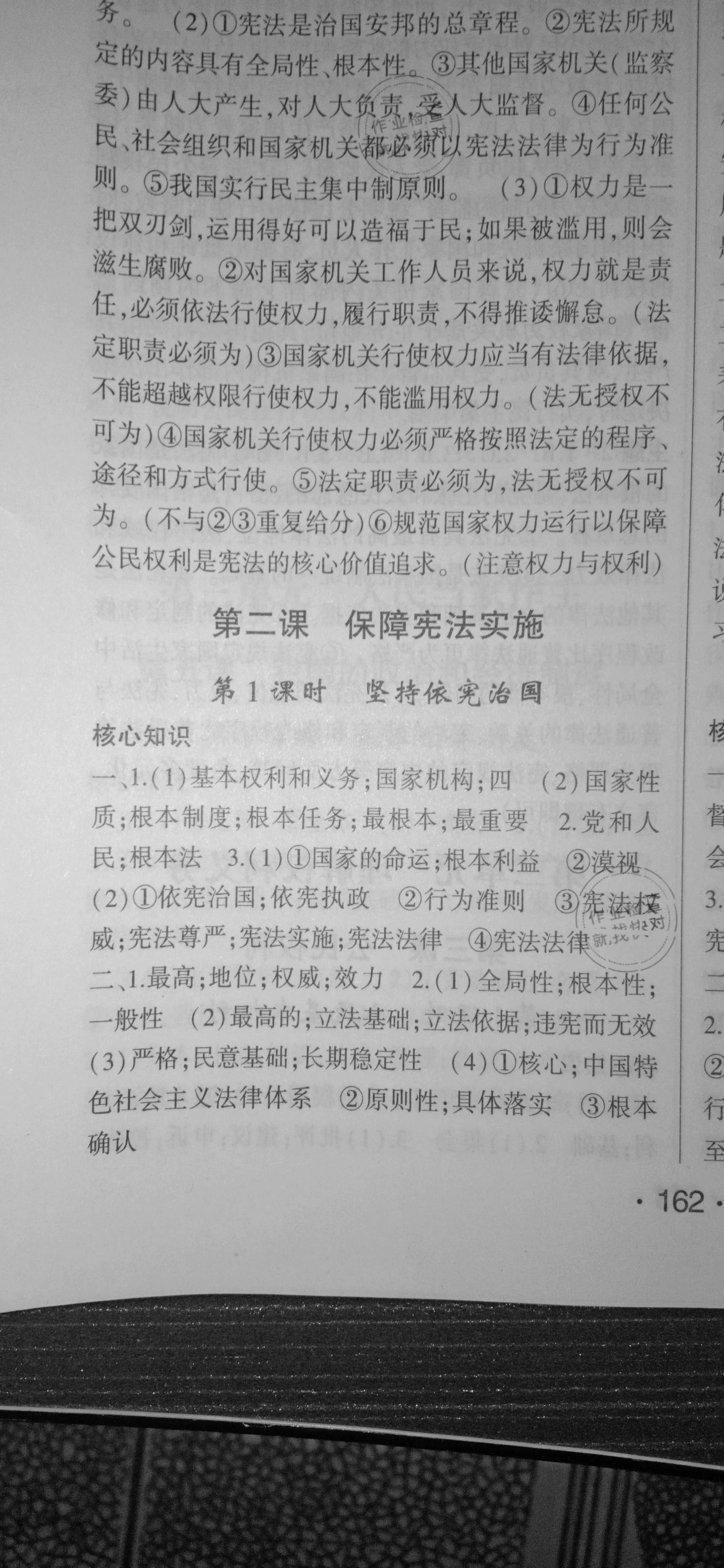 2021年巔峰對(duì)決八年級(jí)道德與法治下冊(cè)人教版 參考答案第6頁